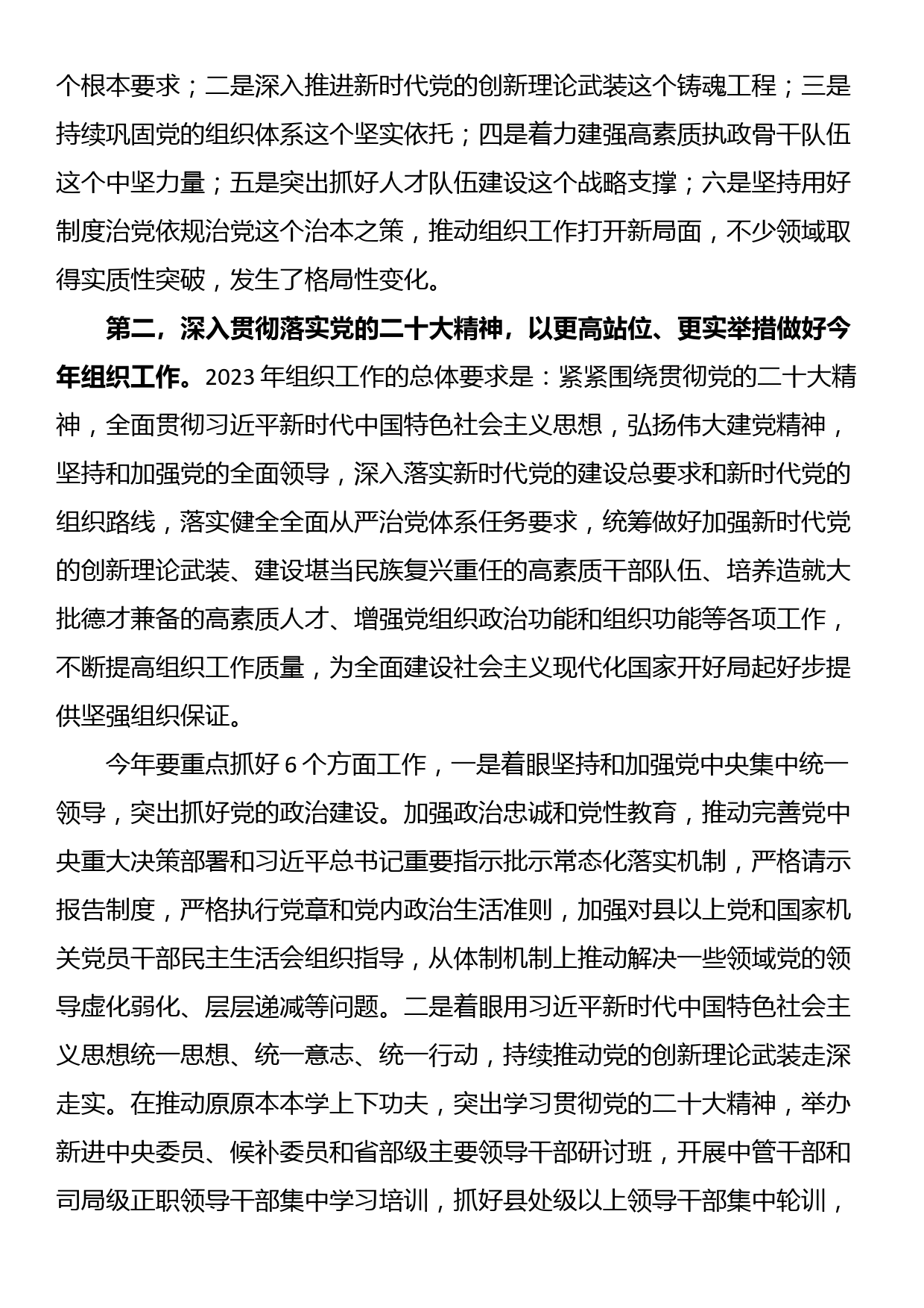 在2023年组织部长会议上的主持词_第2页