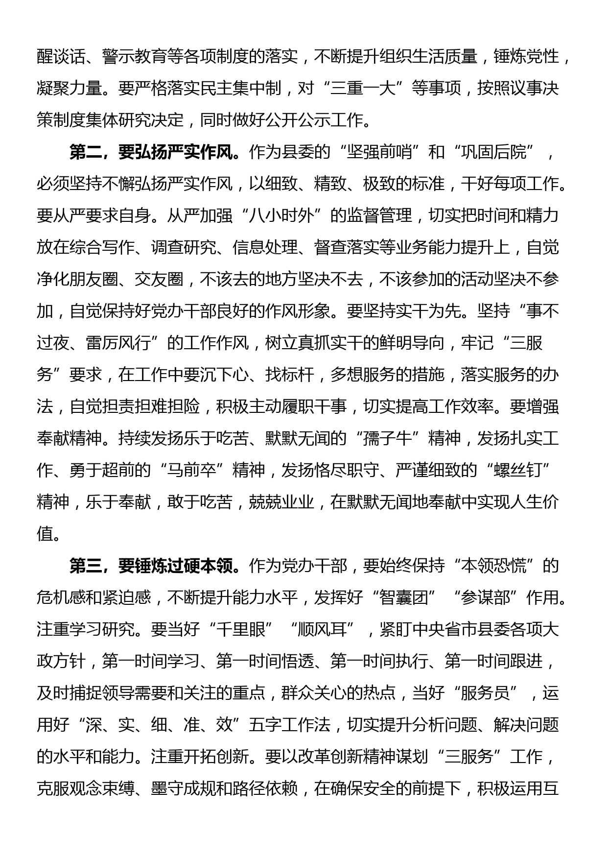 在县委办党风廉政建设暨警示教育会议上的讲话_第2页