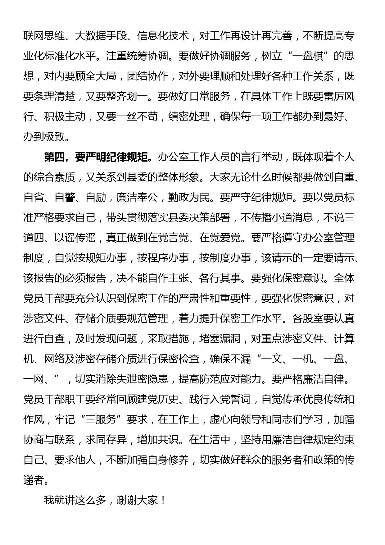 在县委办党风廉政建设暨警示教育会议上的讲话_第3页