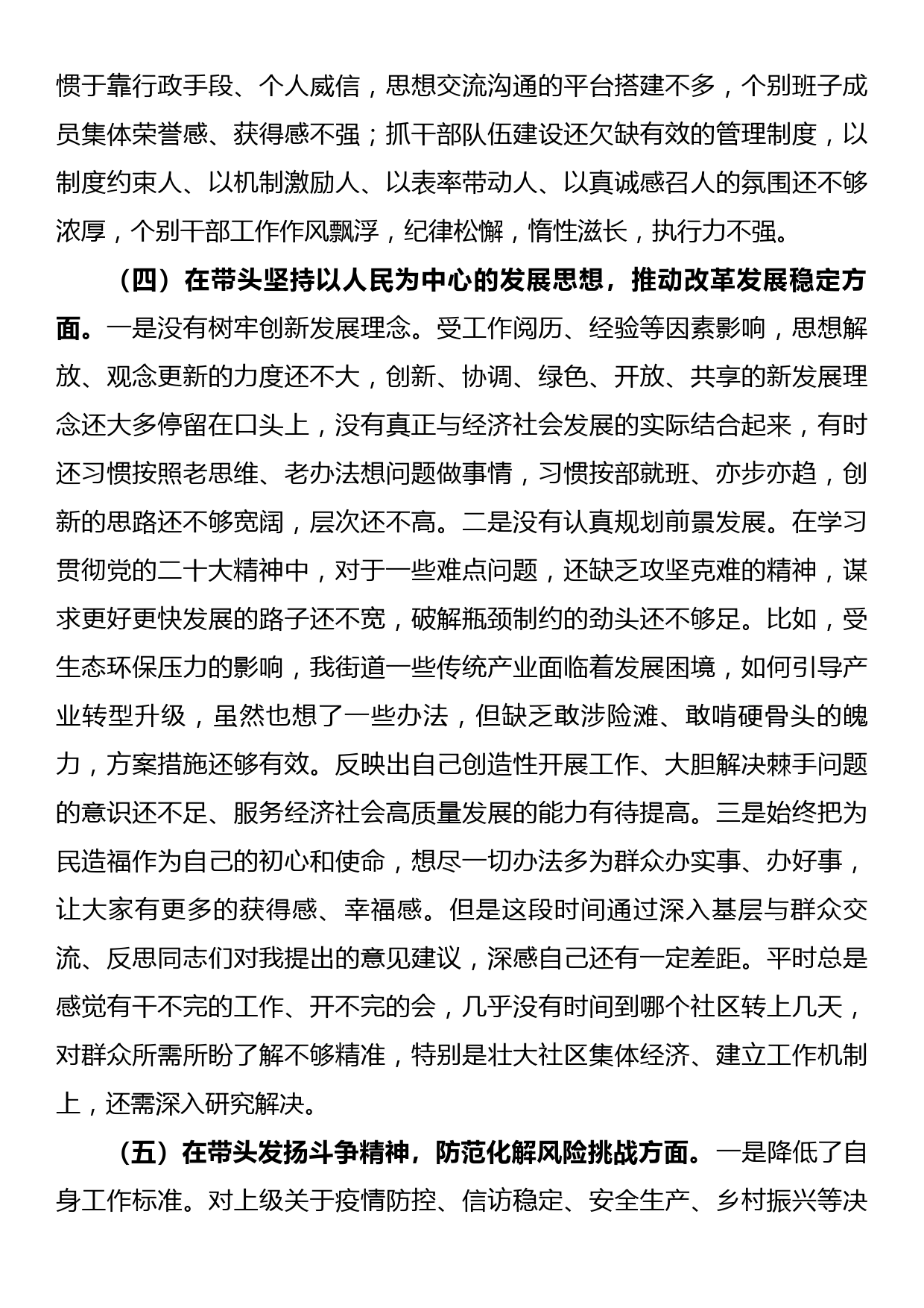 2022年度党工委书记民主生活会对照检查材料_第3页