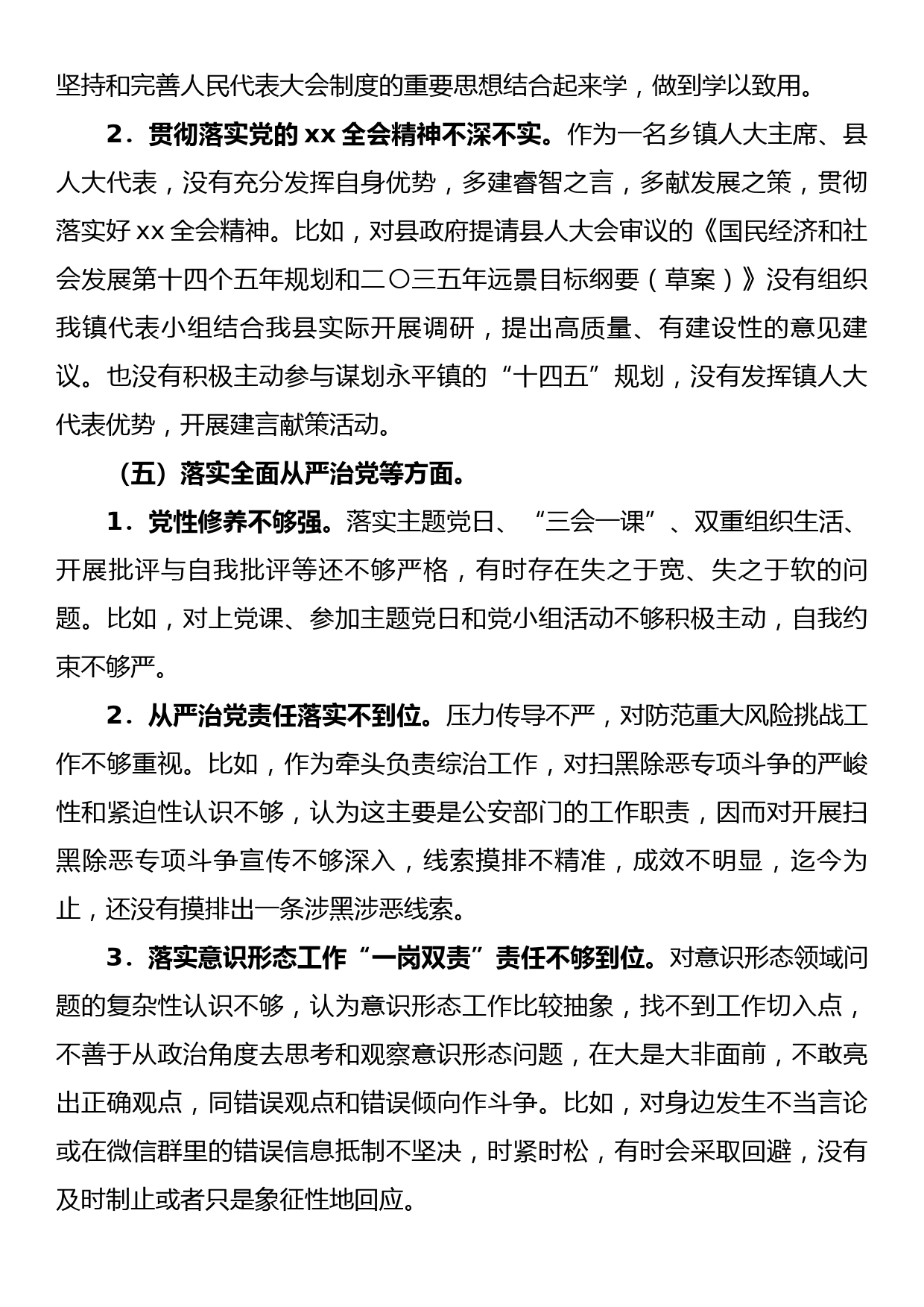 2022年度组织生活会党支部班子对照检查材料（政治功能、组织功能，检视剖析材料发言提纲）_第3页