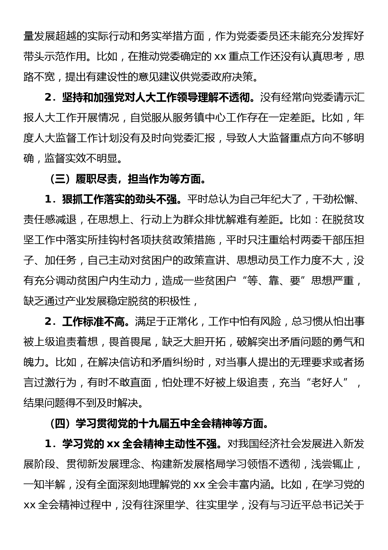 2022年度组织生活会个人对照检查材料（政治信仰、党员意识、理论学习、能力本领、作用发挥、纪律作风六个方面，检视剖析材料）_第2页