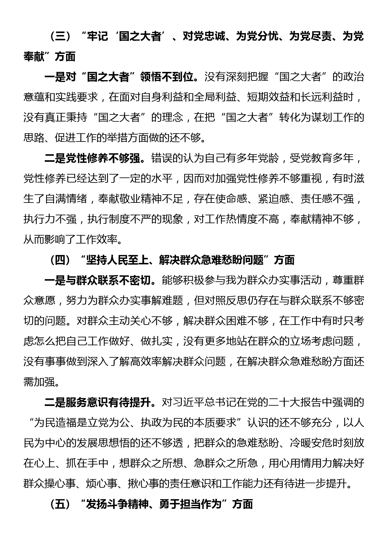 2022年度组织生活会个人对照检查材料(七个方面）_第3页