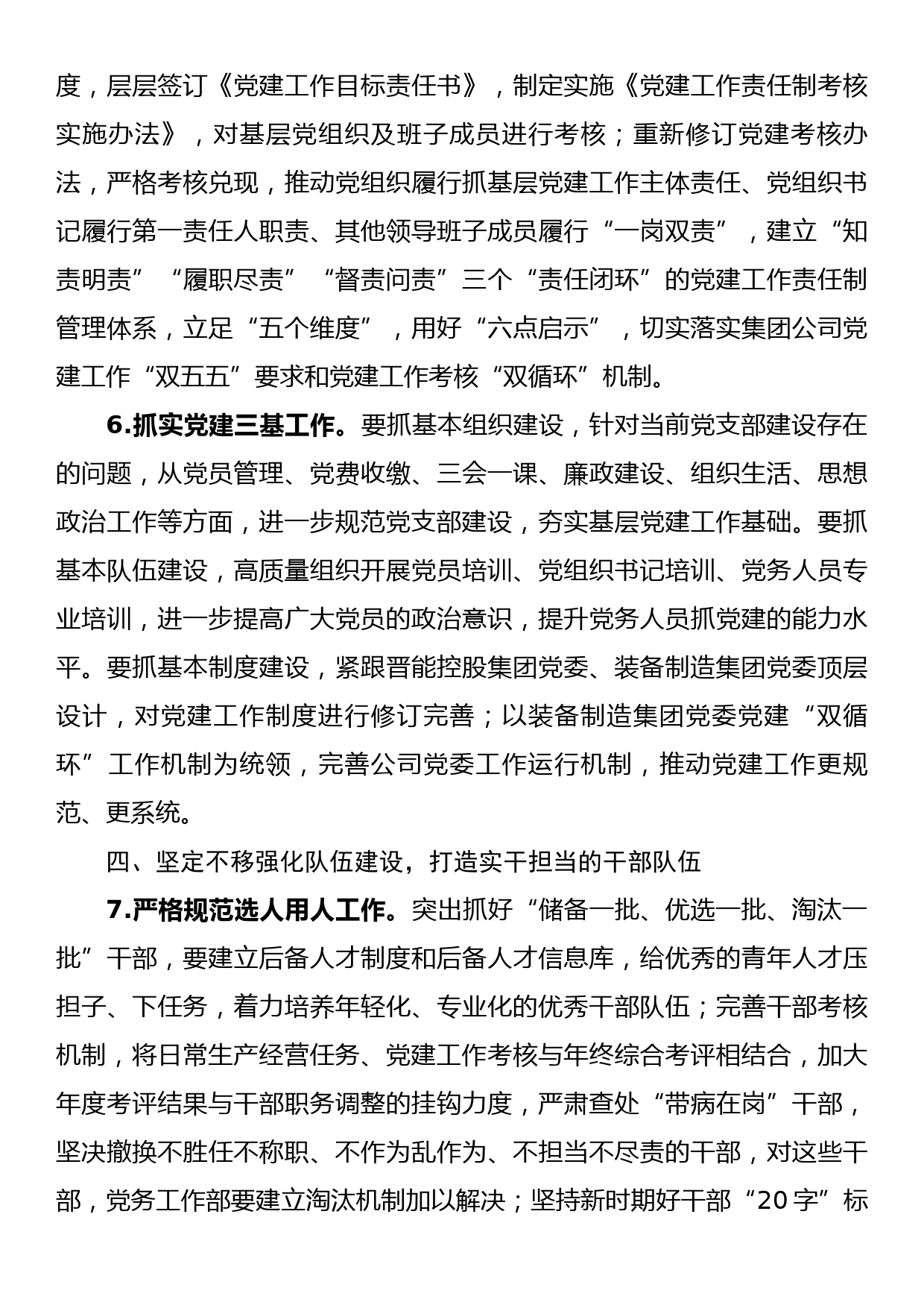 2023年国企公司党建工作要点_第3页