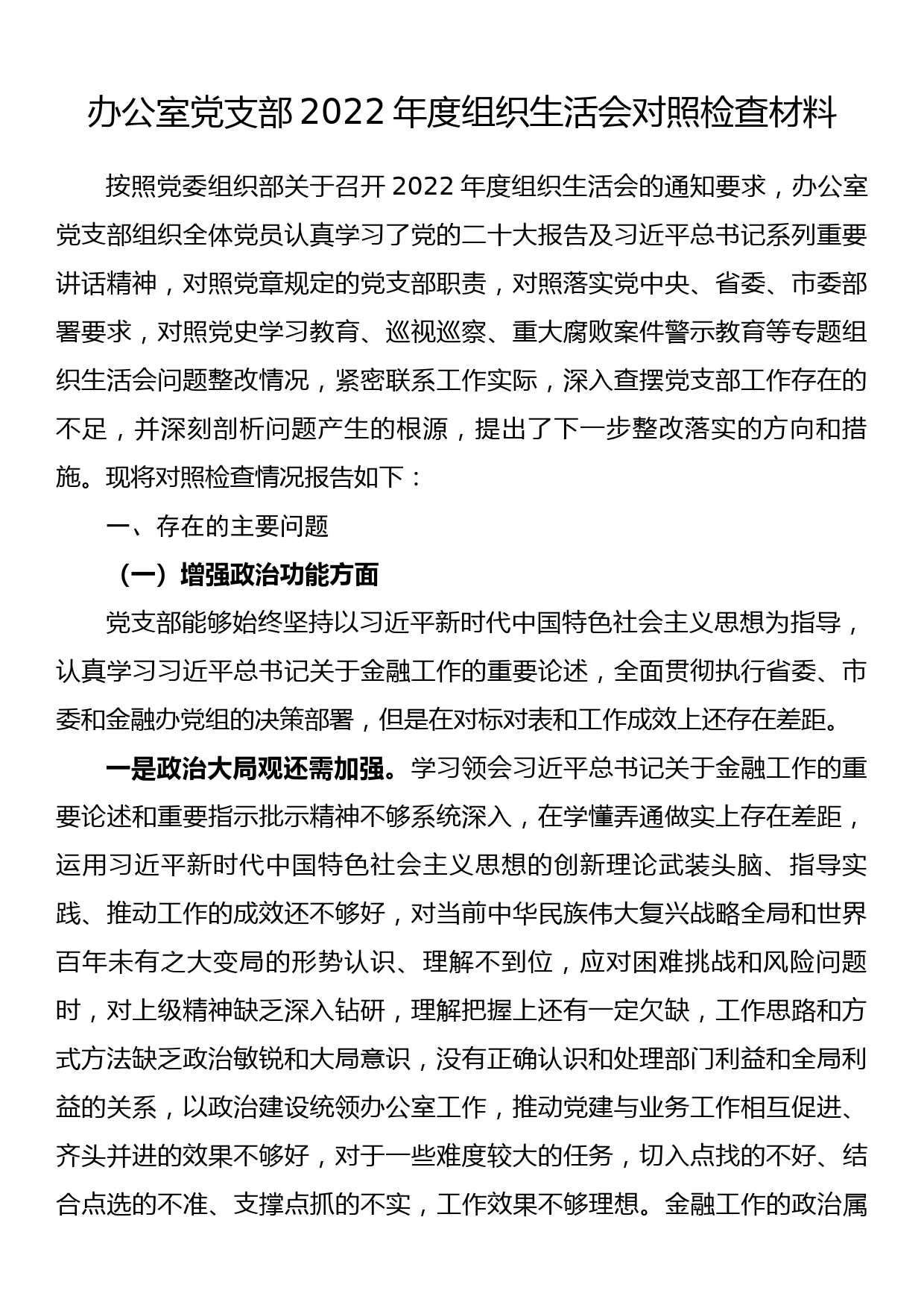 党课辅导：深刻把握伟大建党精神内涵，努力锻造一支风清气正的政法队伍_第1页