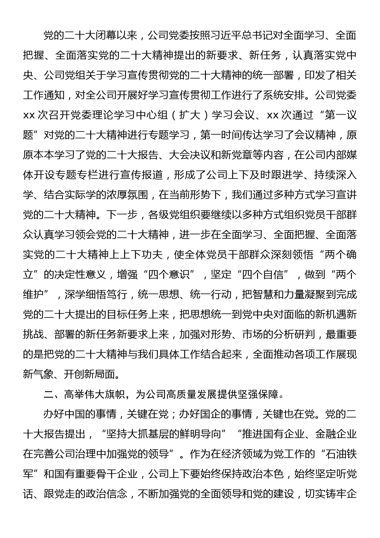 公司领导在省委宣讲团宣讲报告会上的讲话_第2页