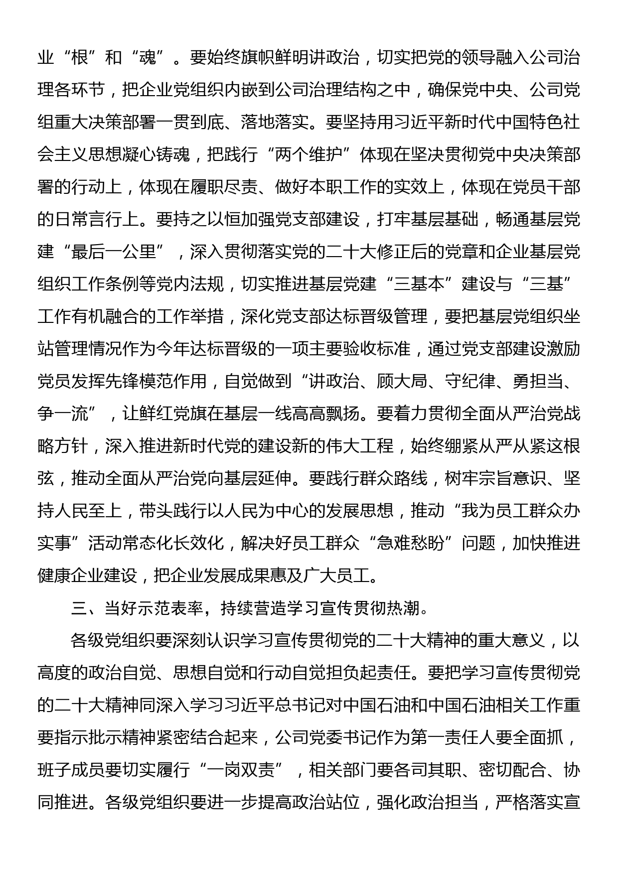 公司领导在省委宣讲团宣讲报告会上的讲话_第3页