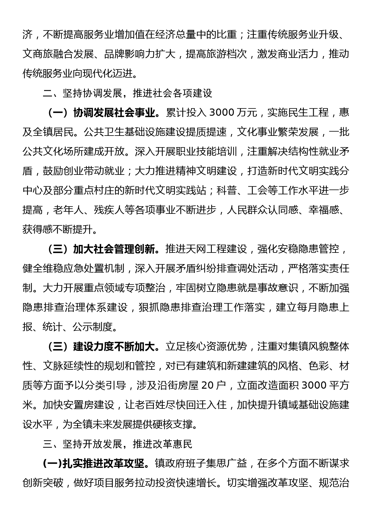 镇长在镇党委中心组学习会议上的发言_第2页