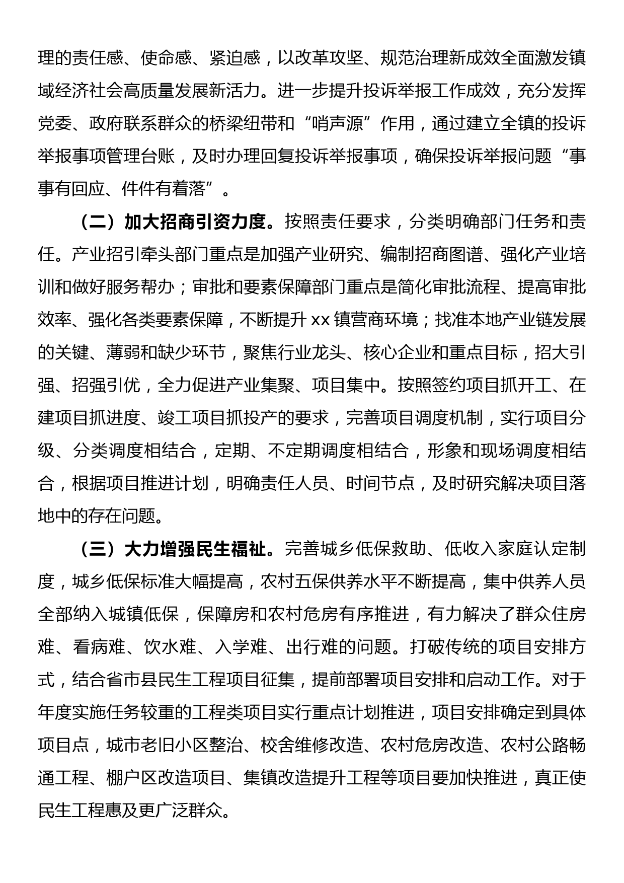 镇长在镇党委中心组学习会议上的发言_第3页