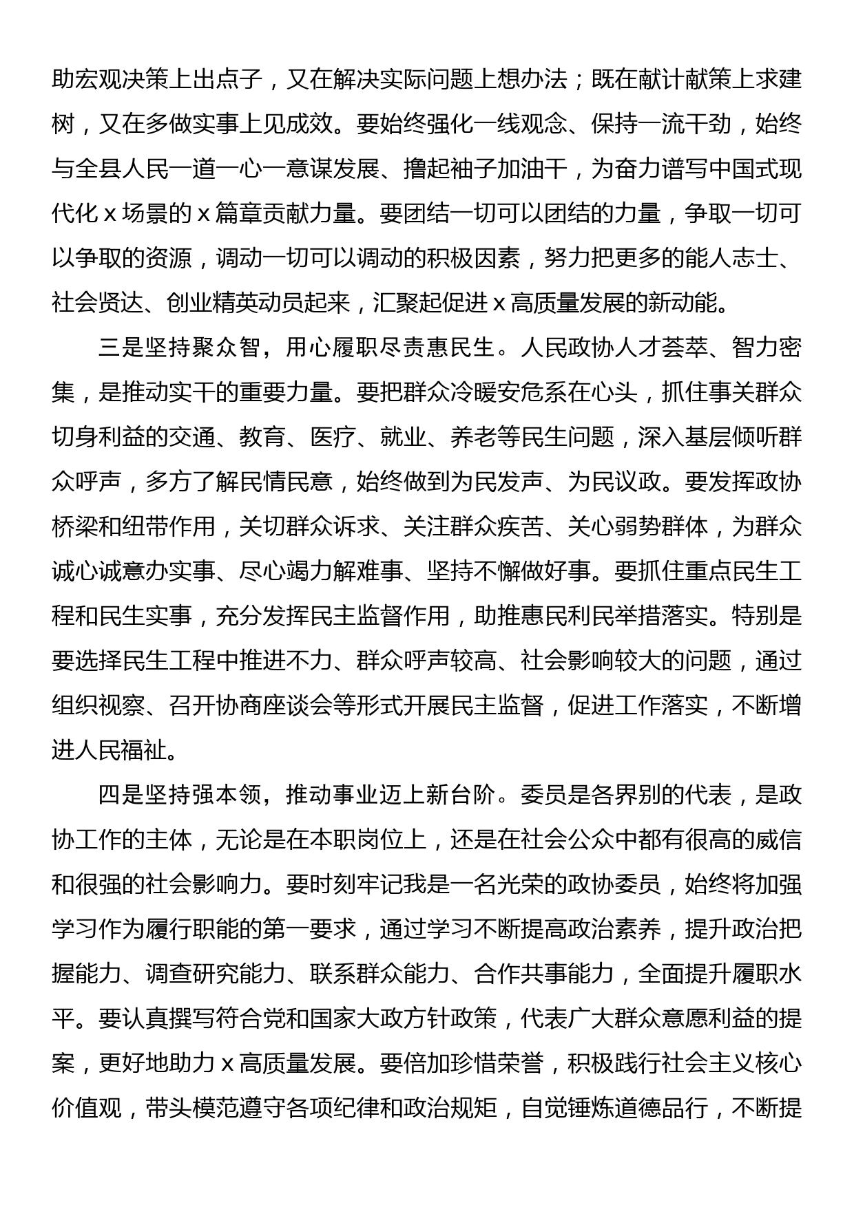 政协委员座谈会讲话稿_第2页