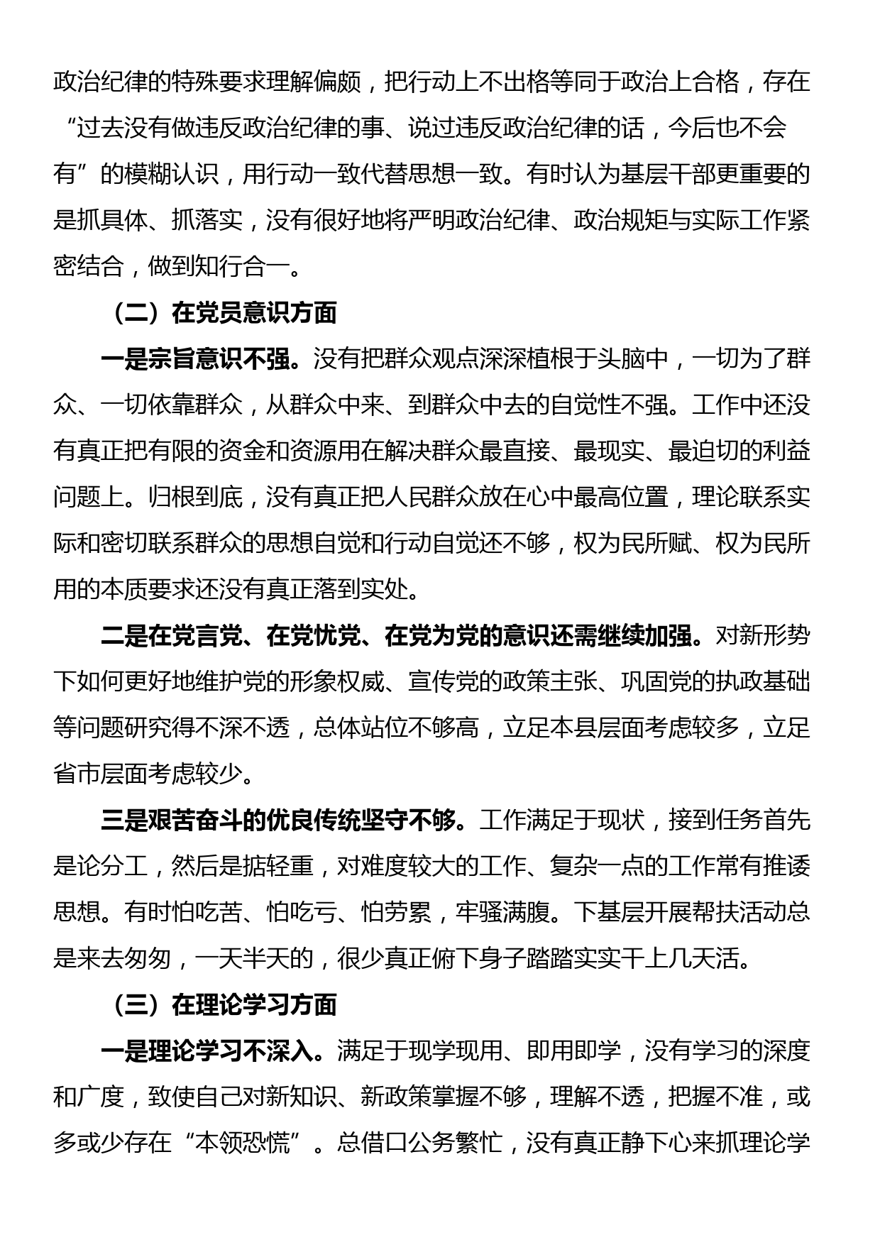 2022年度组织生活会个人对照检查材料（党员干部）_第2页