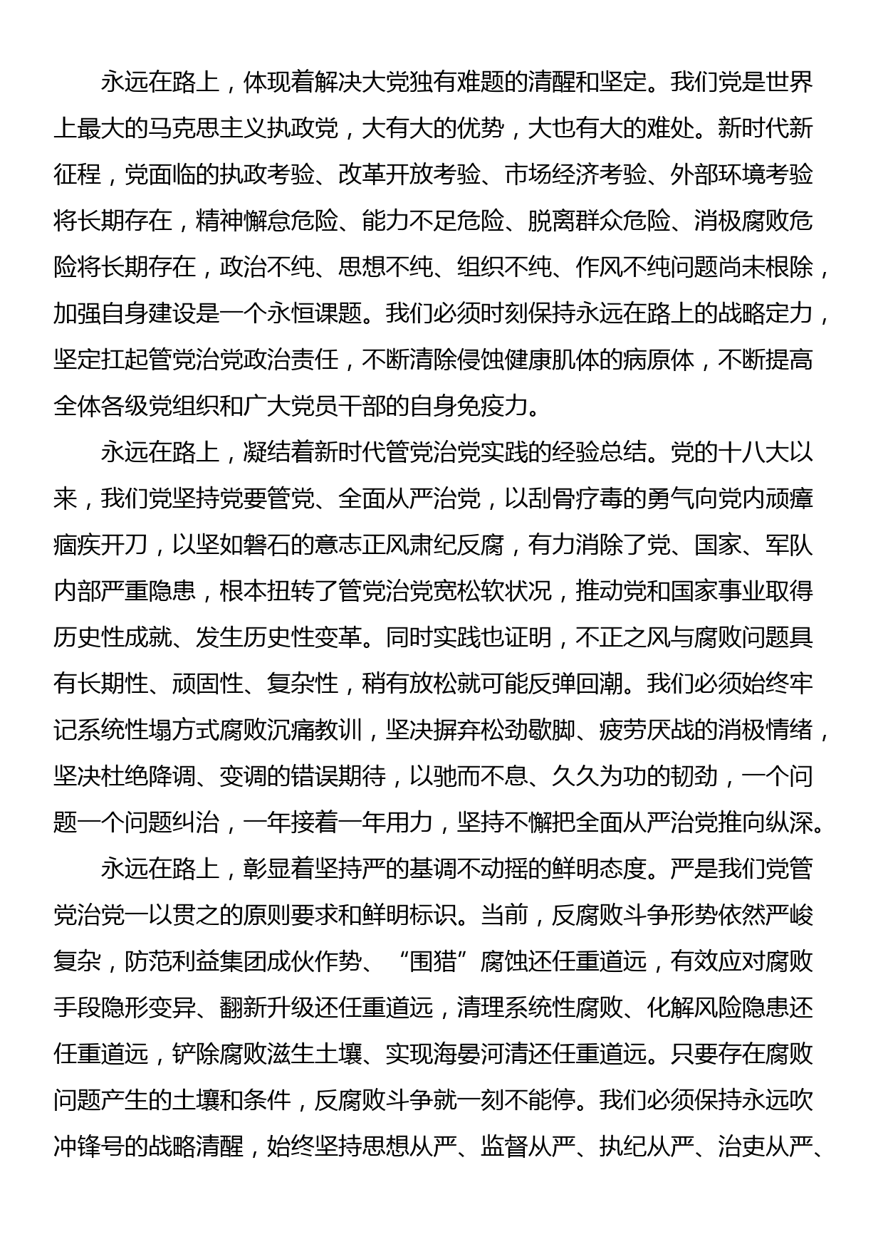 党课辅导：坚定不移把全面从严治党向纵深推进_第3页