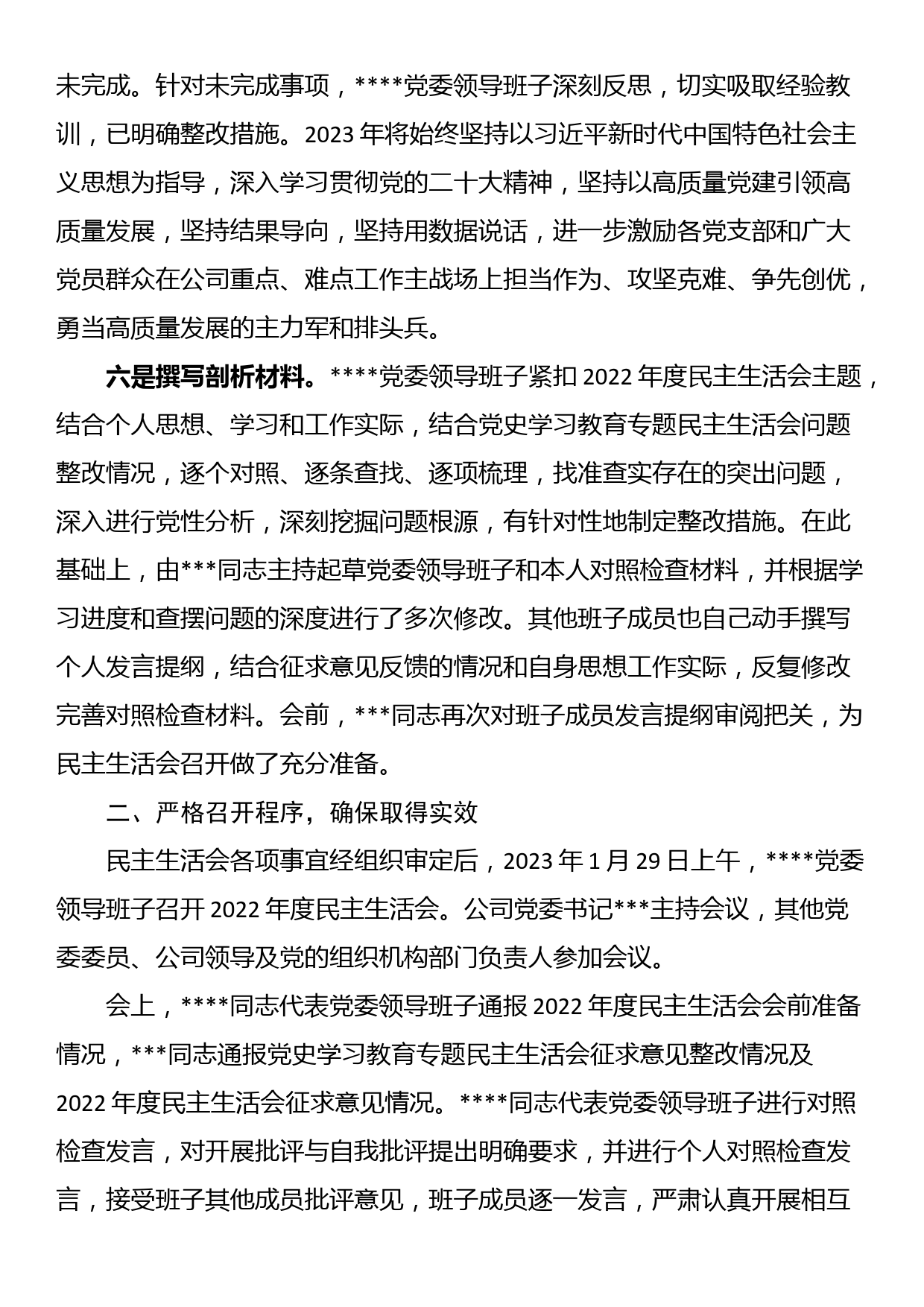 关于2022年度民主生活会召开情况的报告_第3页