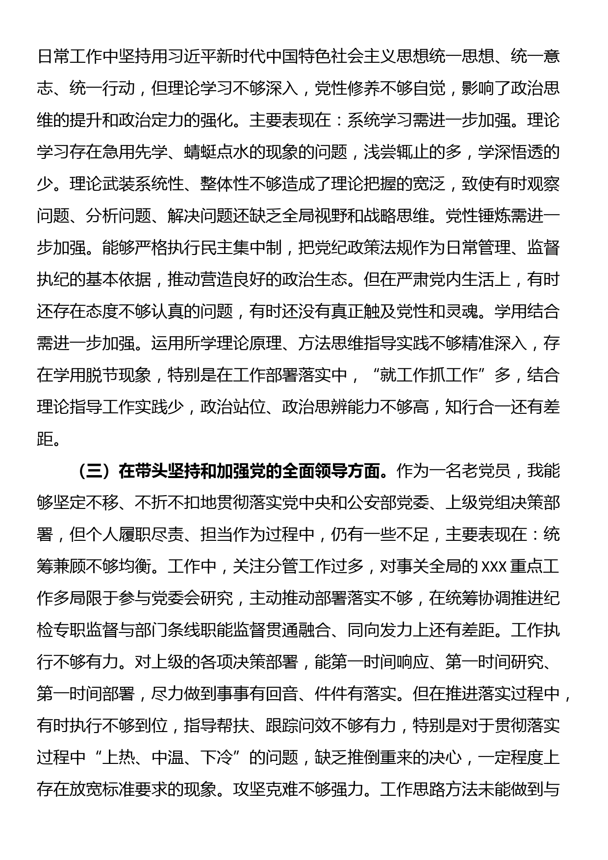 省直机关2022年度民主生活会对照检查材料_第2页