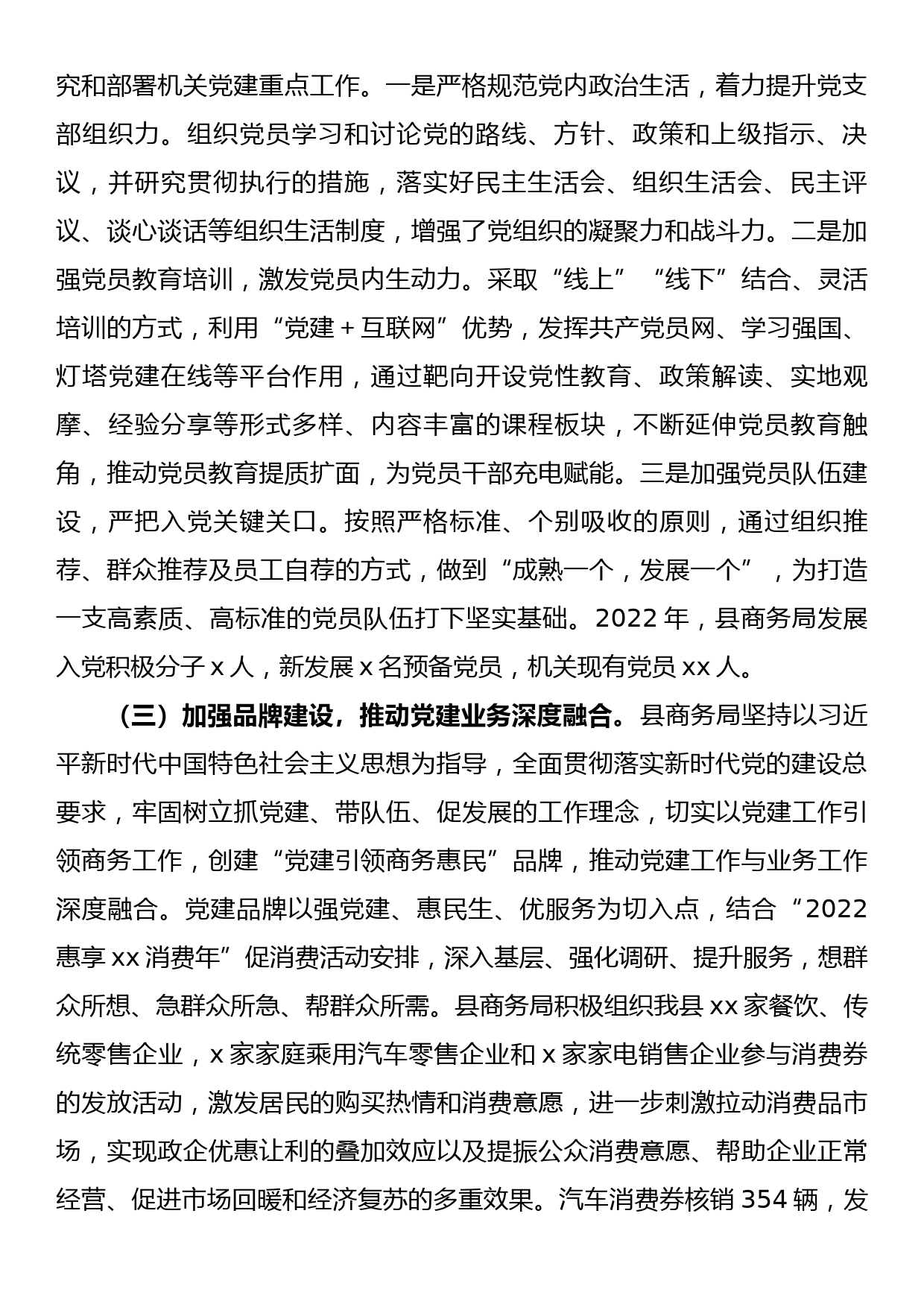 县商务局2022年党建工作总结和2023年党建工作计划_第2页