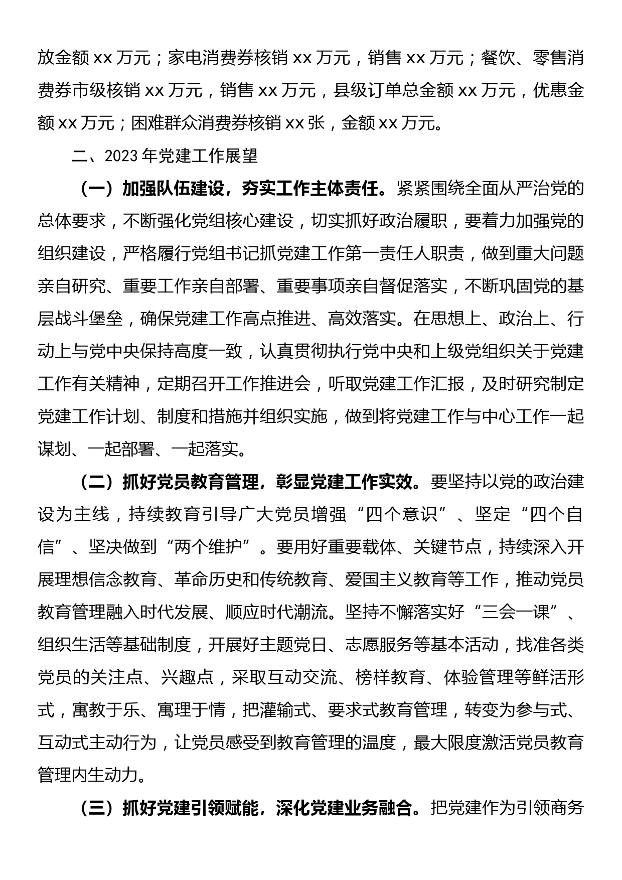 县商务局2022年党建工作总结和2023年党建工作计划_第3页