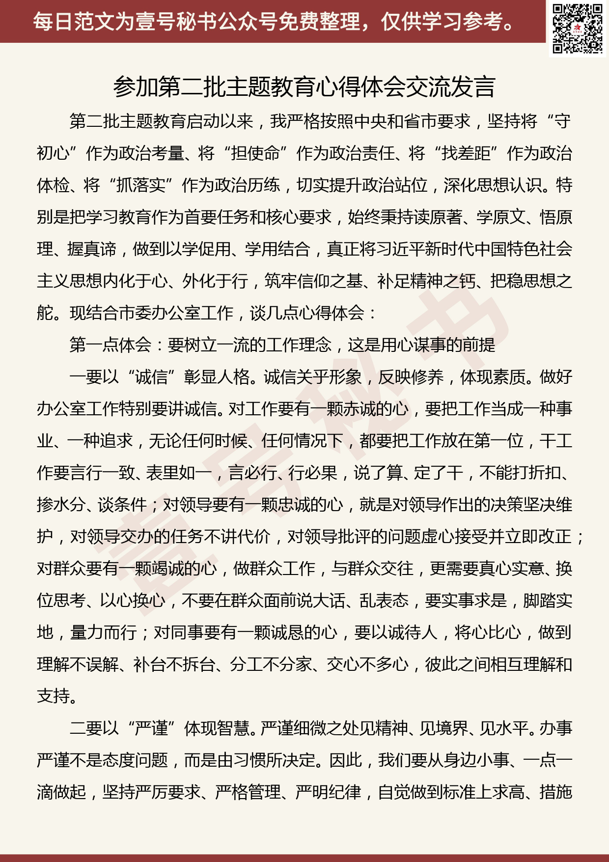 20191010【每日范文】参加第二批主题教育心得体会交流发言_第1页