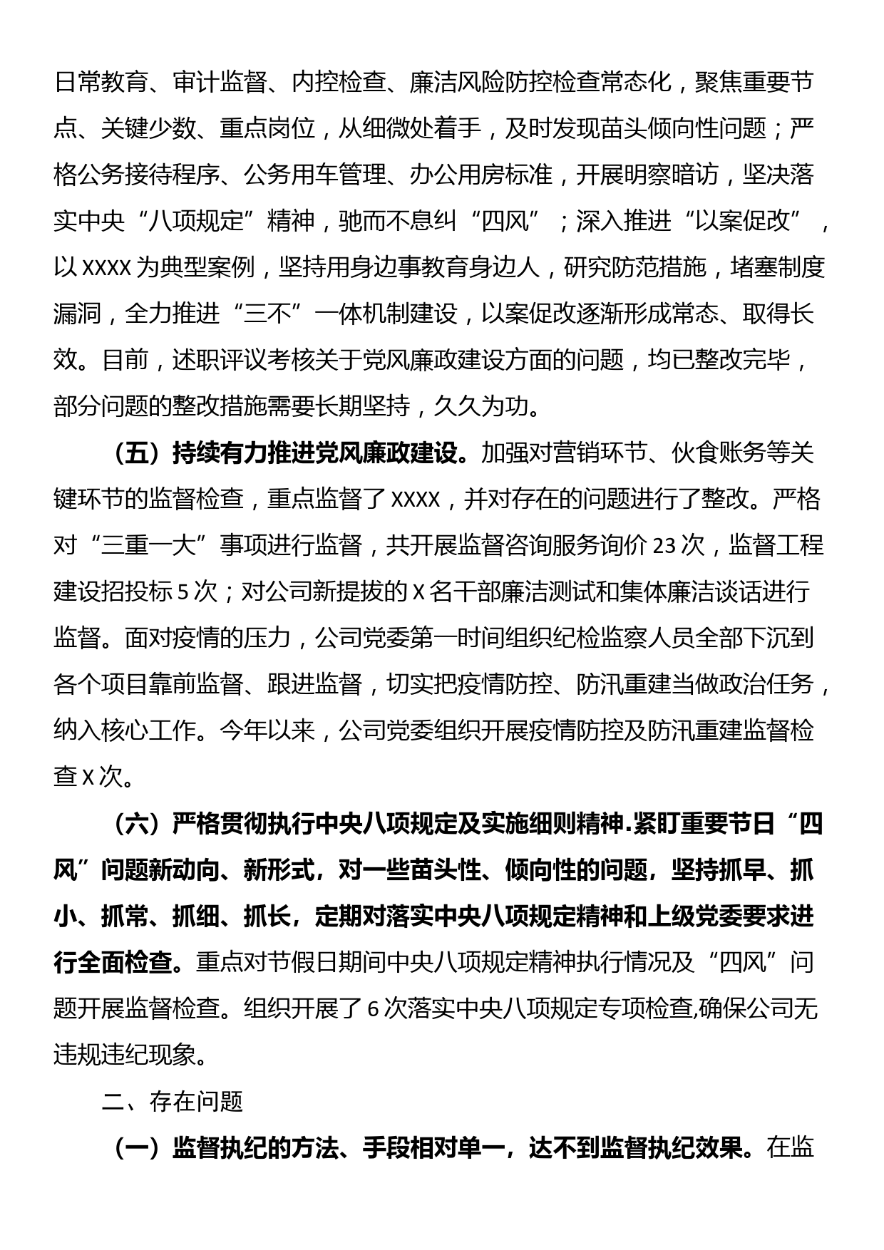 党委书记落实党风廉政建设责任制述职报告_第2页