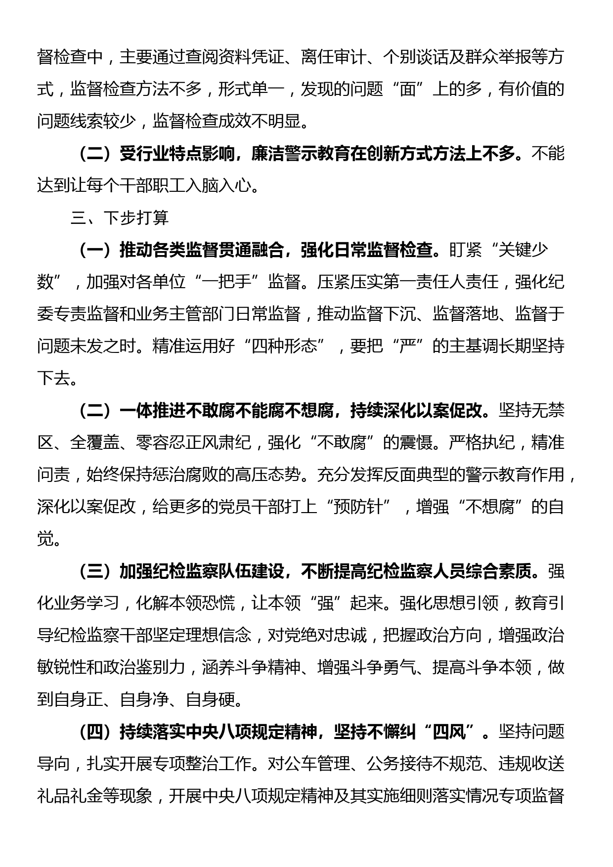 党委书记落实党风廉政建设责任制述职报告_第3页