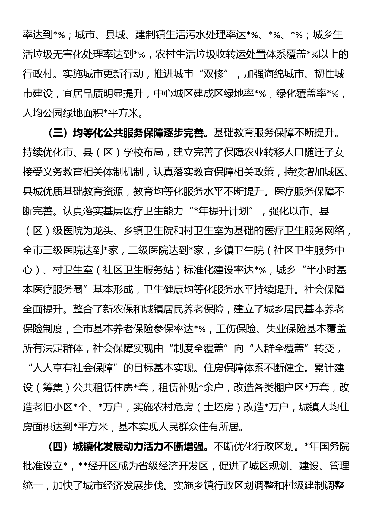 关于推进以人为核心的新型城镇化的建议_第2页