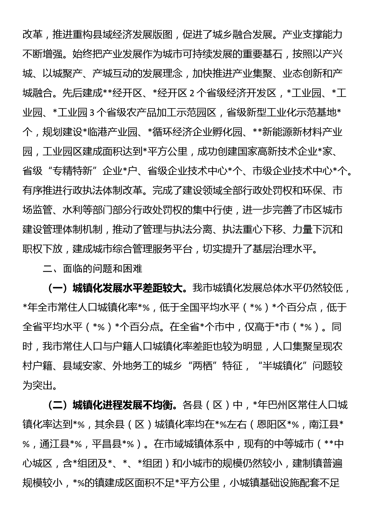 关于推进以人为核心的新型城镇化的建议_第3页