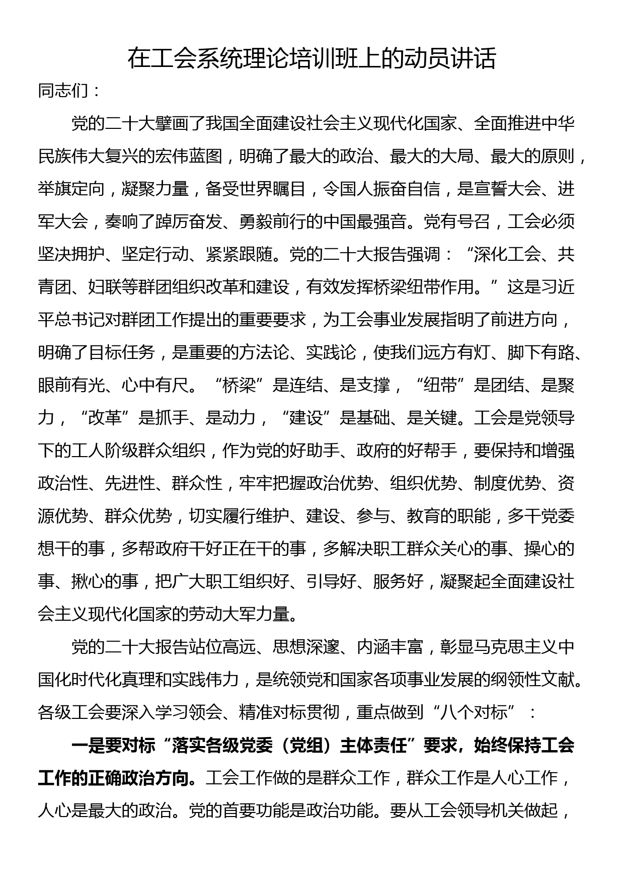 在全市以案促改警示教育暨全面修复净化政治生态集中专项行动动员大会上的讲话_第1页