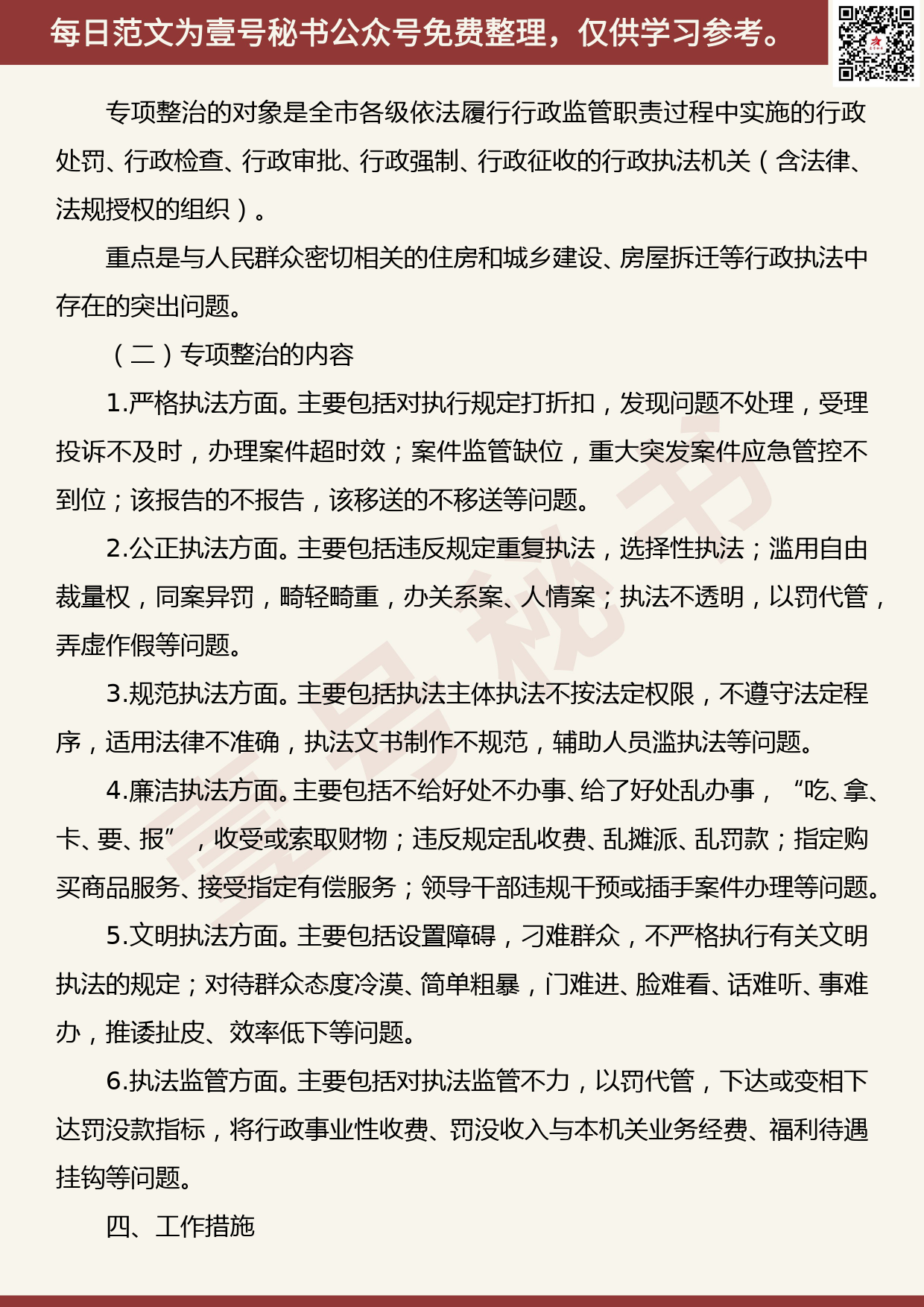 20191010【每日范文】市住房和城乡建设局“不忘初心、牢记使命”主题教育开展专项整治工作方案_第2页