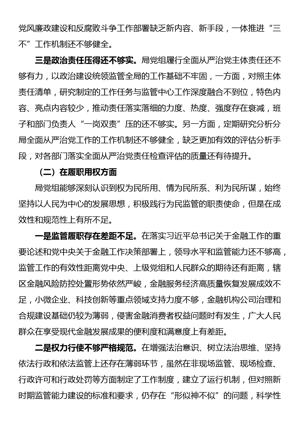 重大腐败案件警示教育以案促改专题民主生活会对照检查材料_第2页