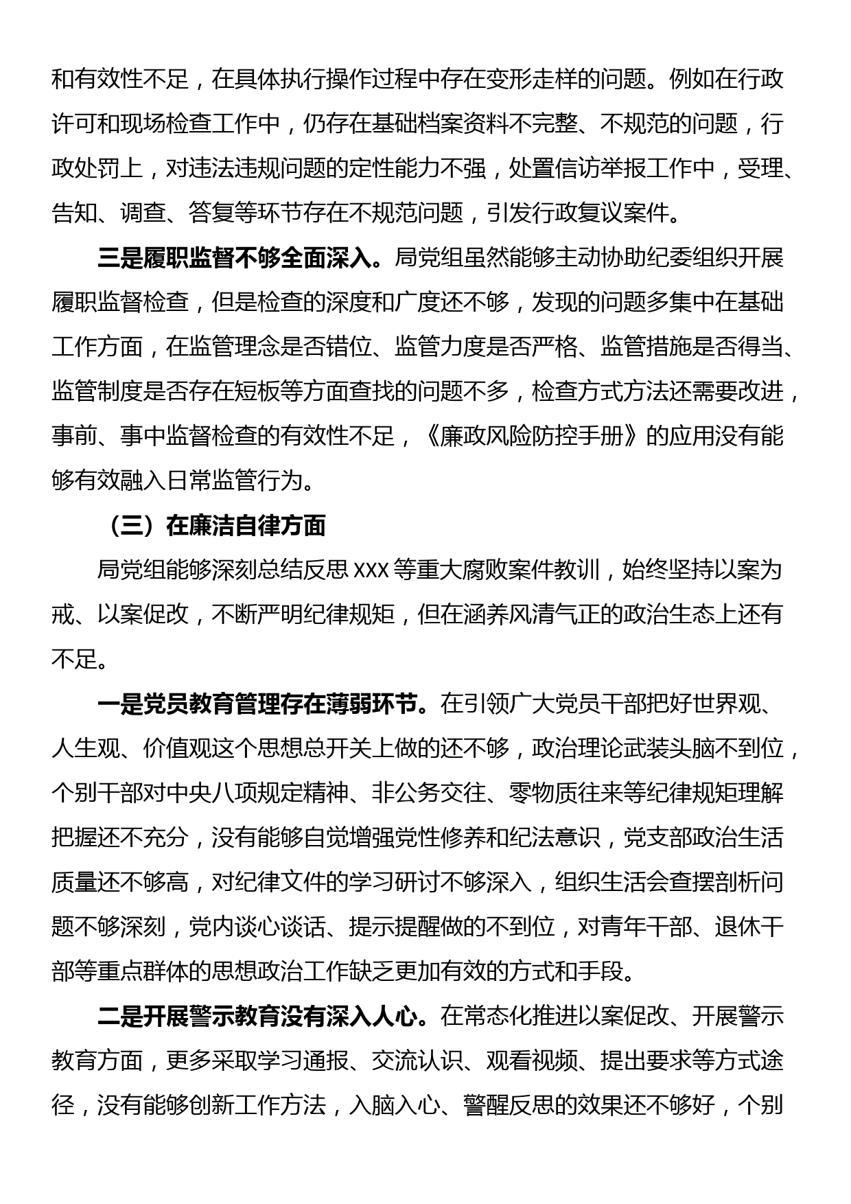 重大腐败案件警示教育以案促改专题民主生活会对照检查材料_第3页