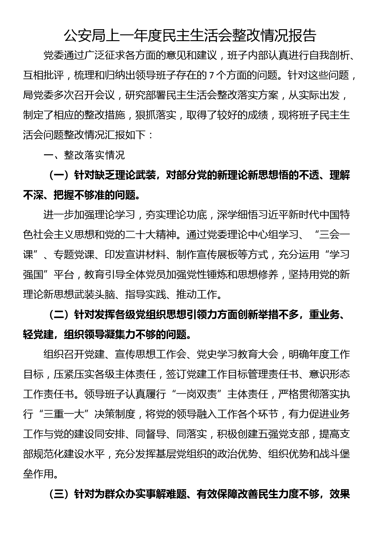 街道办事处书记2022年度民主生活会“六个带头”个人对照检查材料_第1页