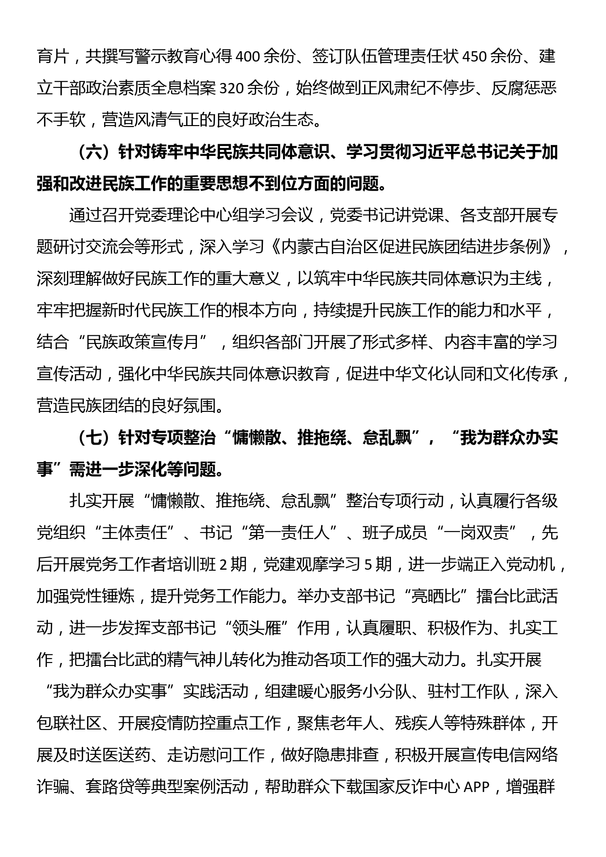 街道办事处书记2022年度民主生活会“六个带头”个人对照检查材料_第3页