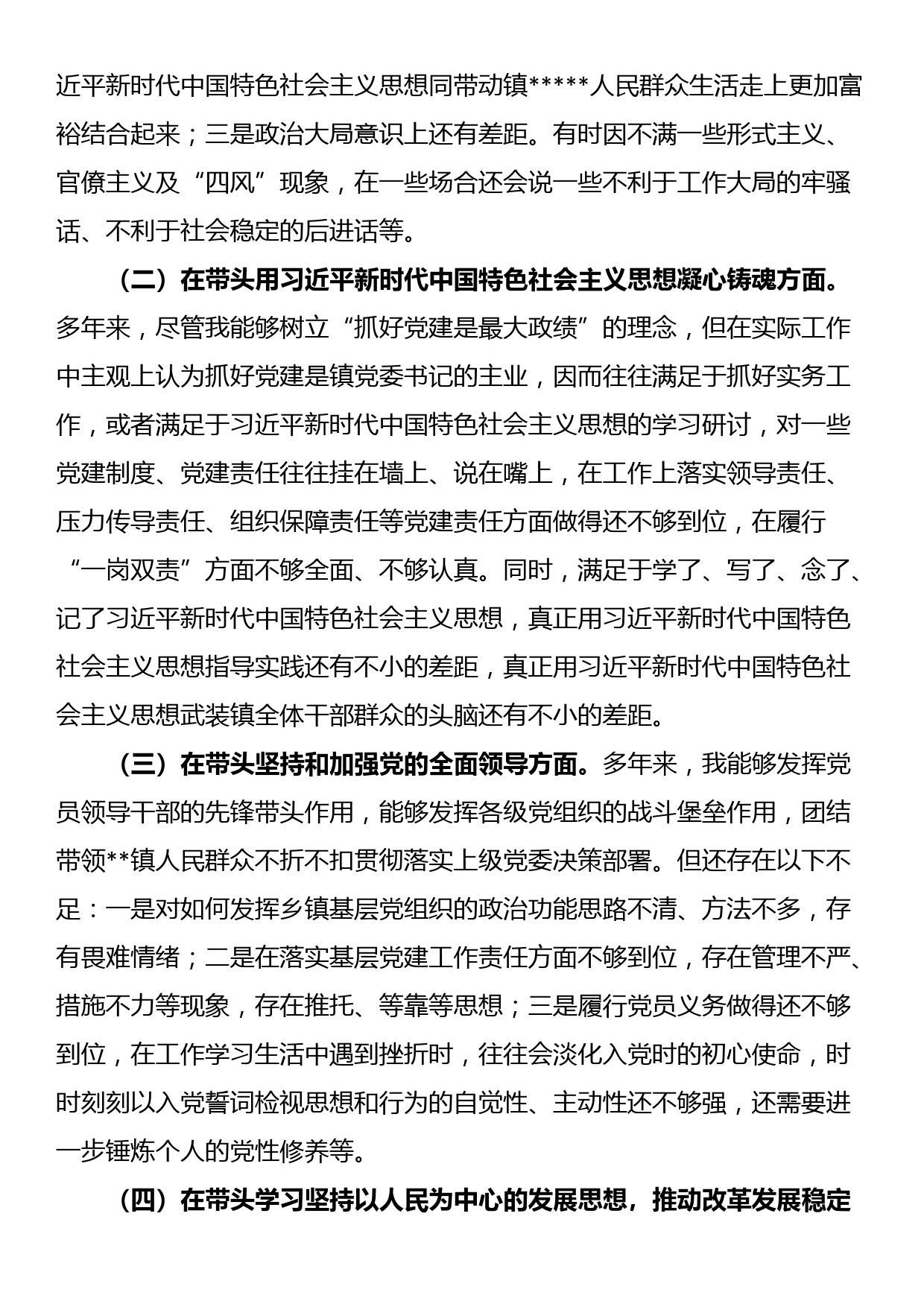 生态环境局党组书记、局长2022年度专题民主生活会“六个带头”对照检查发言材料_第2页