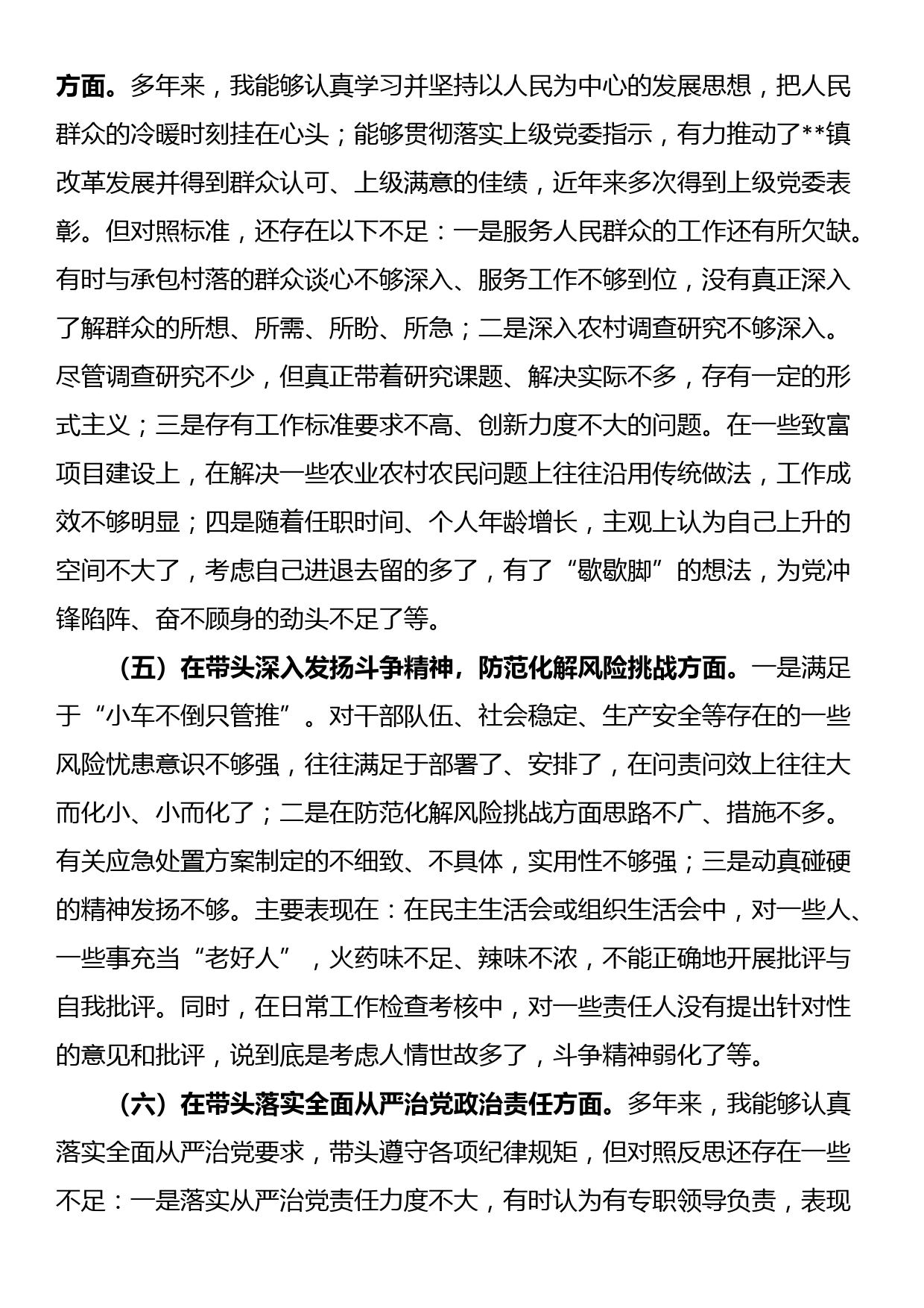 生态环境局党组书记、局长2022年度专题民主生活会“六个带头”对照检查发言材料_第3页