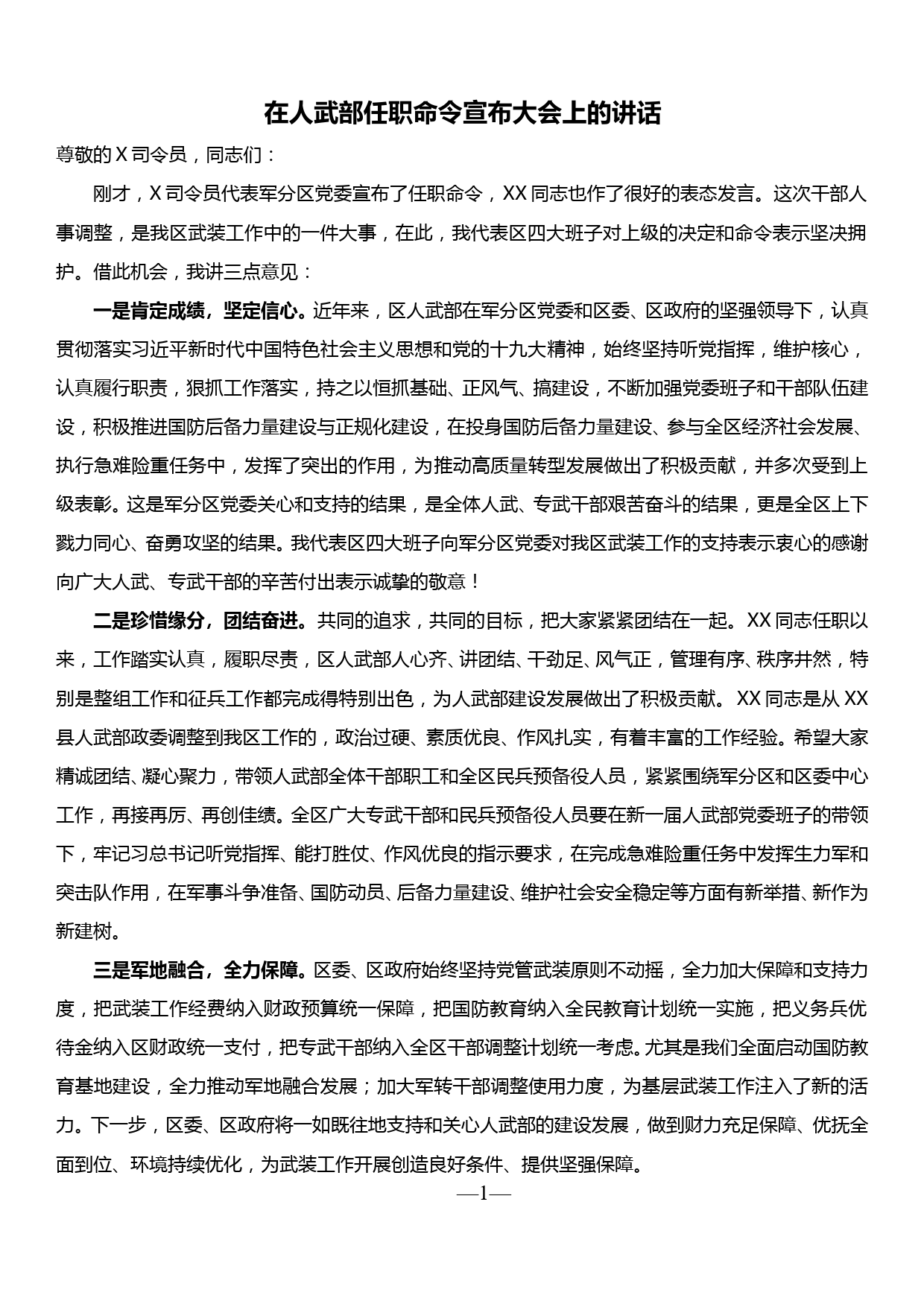 在人武部任职命令宣布大会上的讲话_第1页