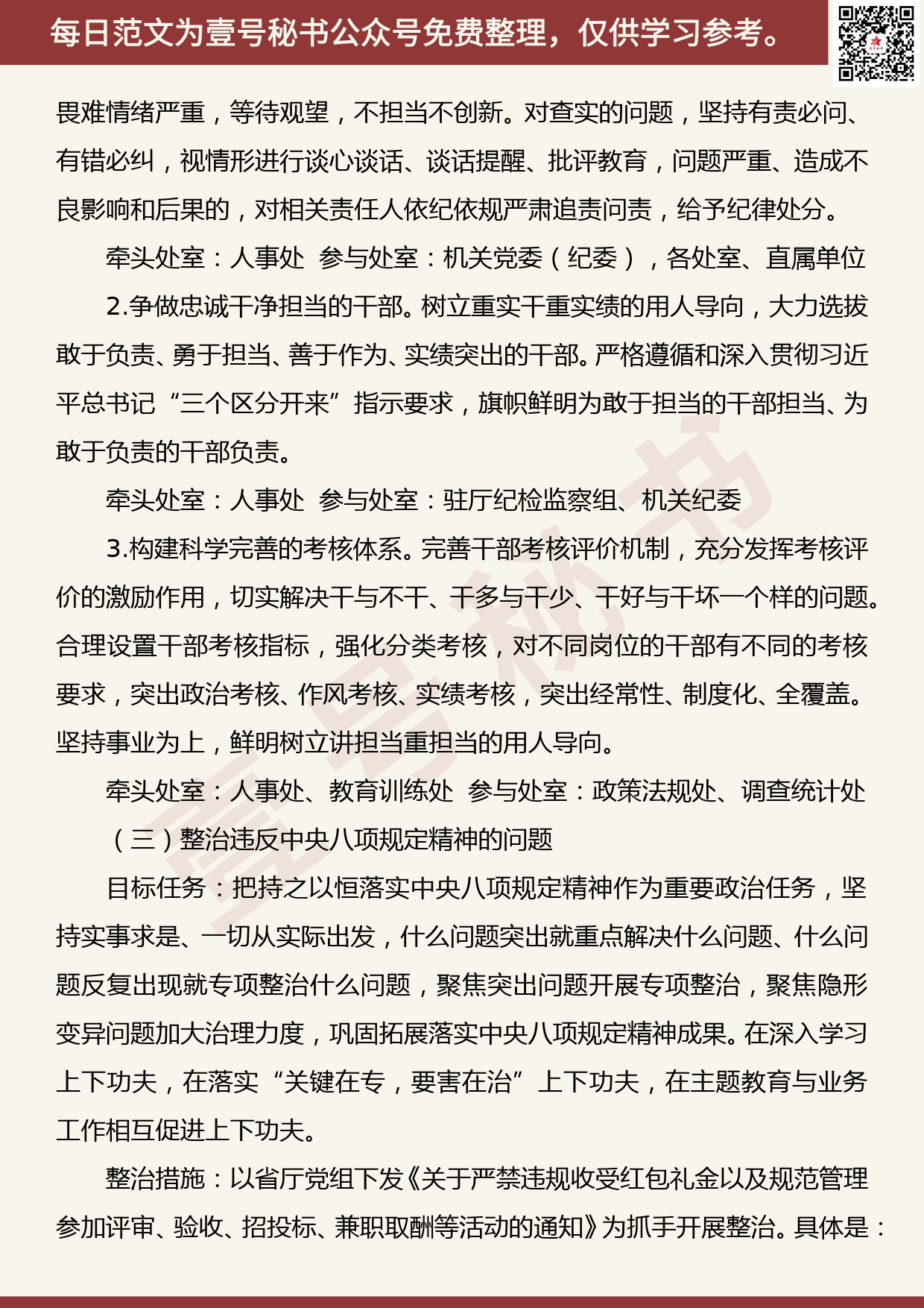 20191010【每日范文】应急管理厅党组“不忘初心、牢记使命”主题教育开展专项整治工作方案_第3页