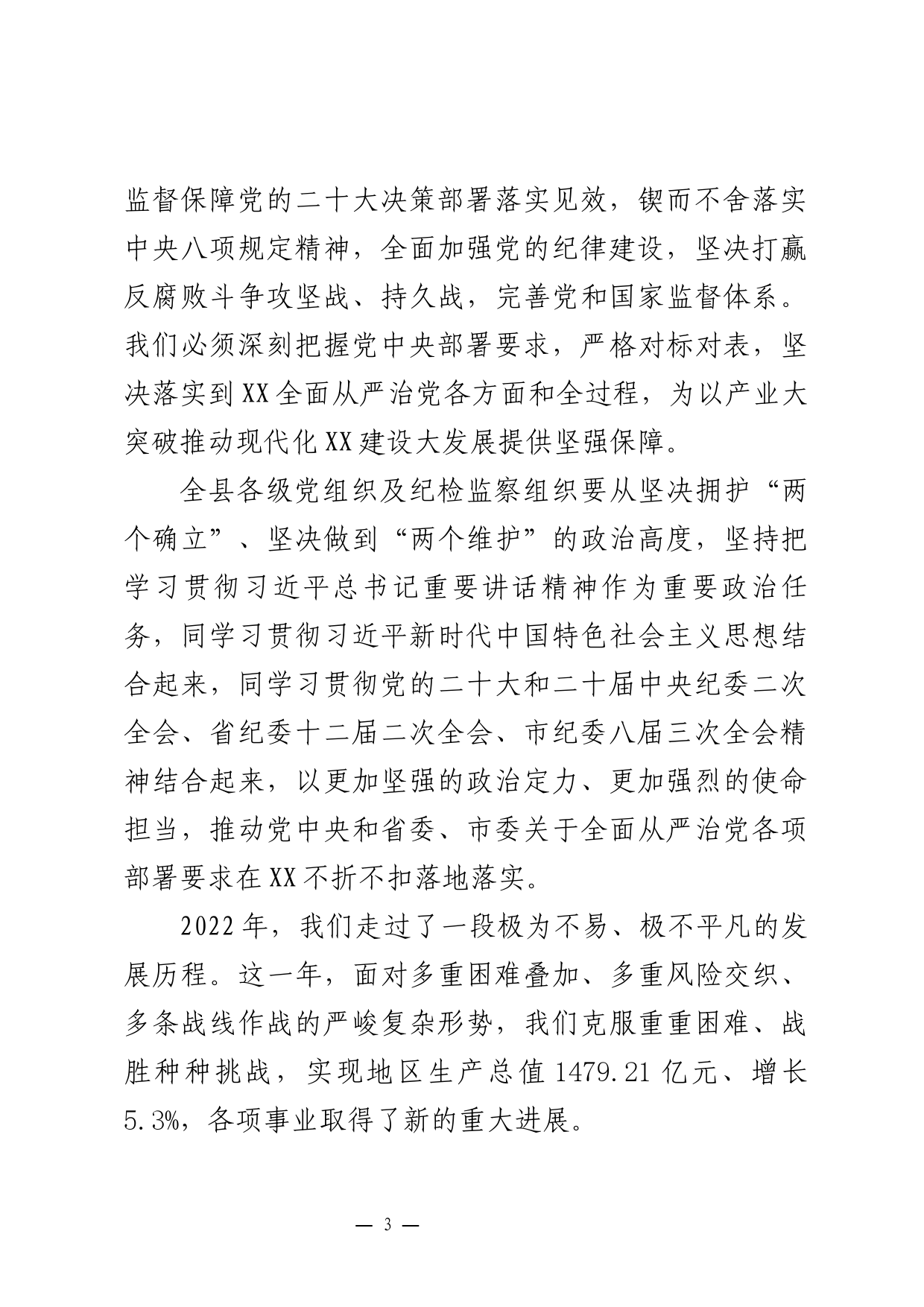 在县纪委十四届三次全会上的讲话_第3页