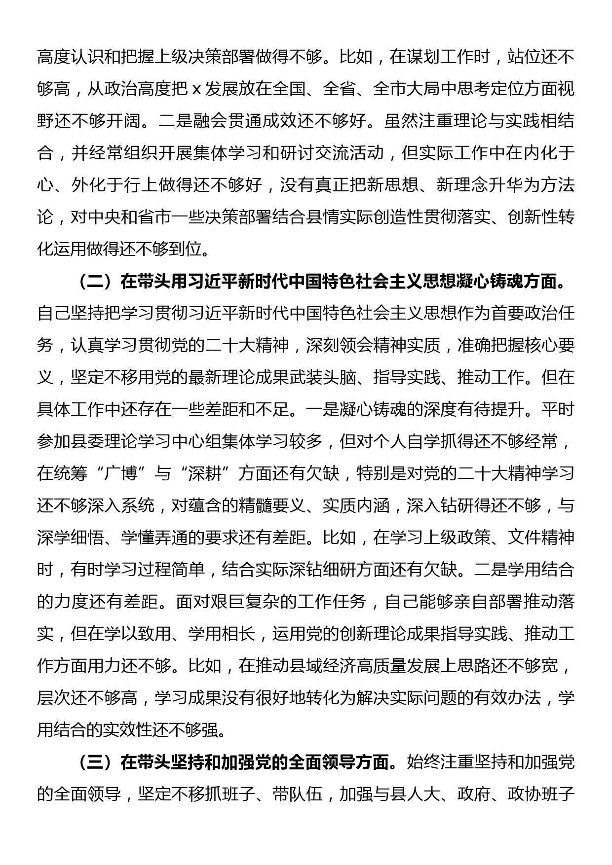 2022年度x委常委会民主生活会发言提纲_第2页