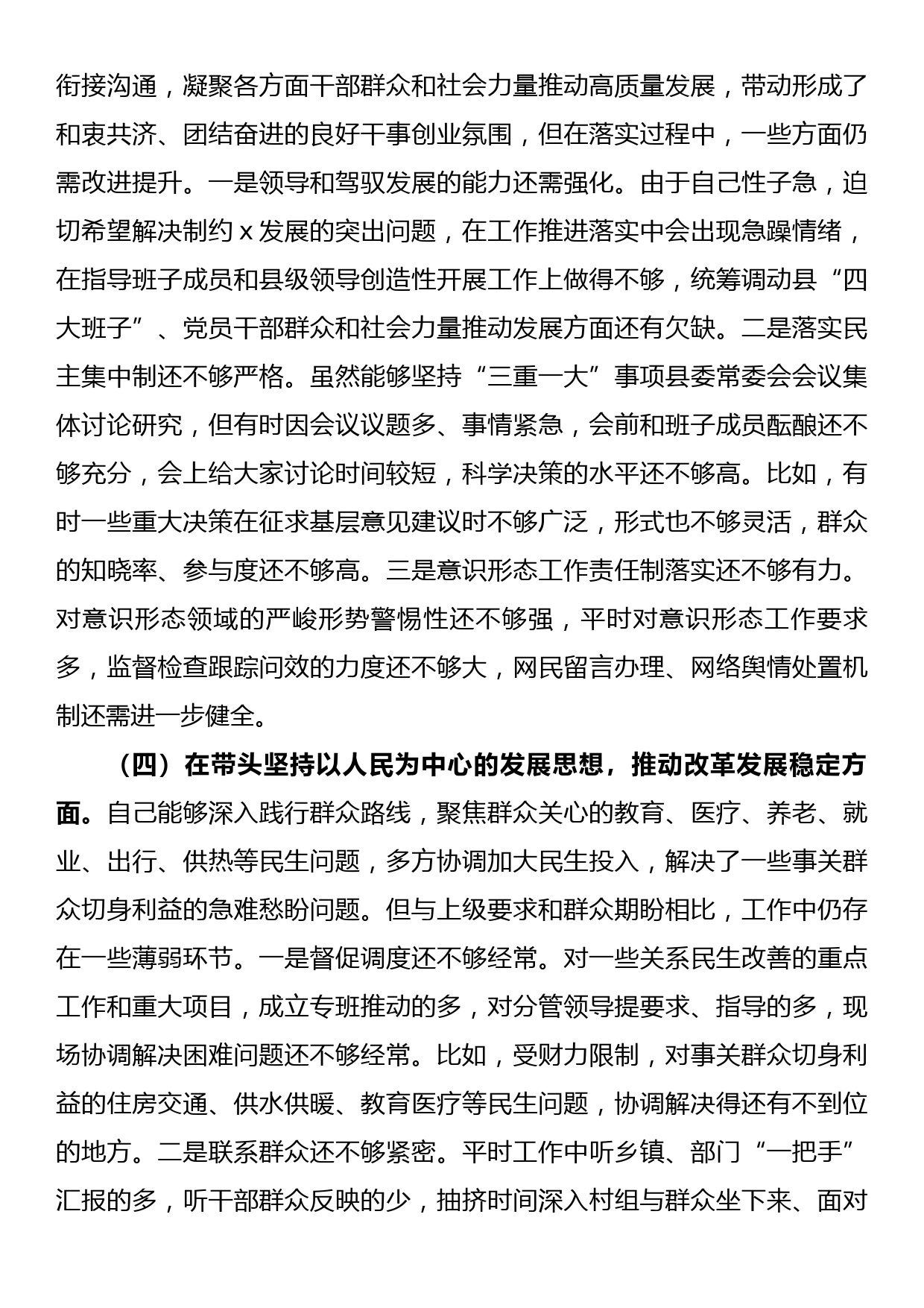 2022年度x委常委会民主生活会发言提纲_第3页