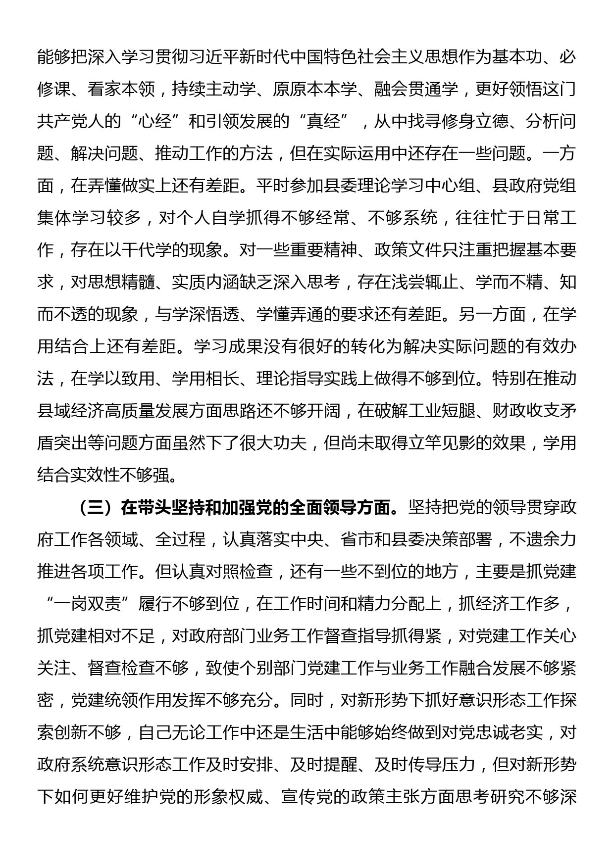 2022年度县委常委会民主生活会发言提纲_第2页