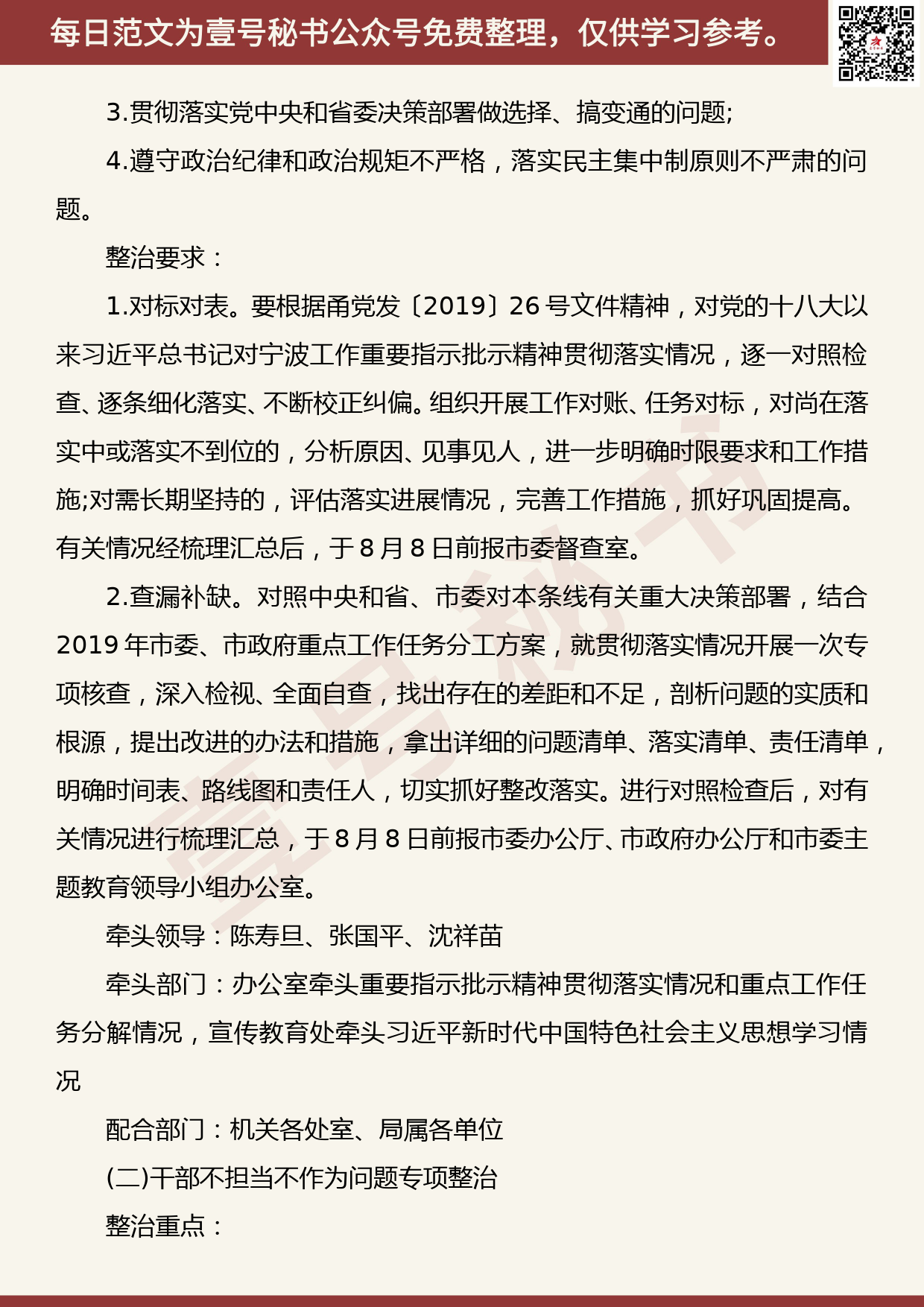 20191010【每日范文】住房和城乡建设局“不忘初心、牢记使命”主题教育开展专项整治工作方案_第2页