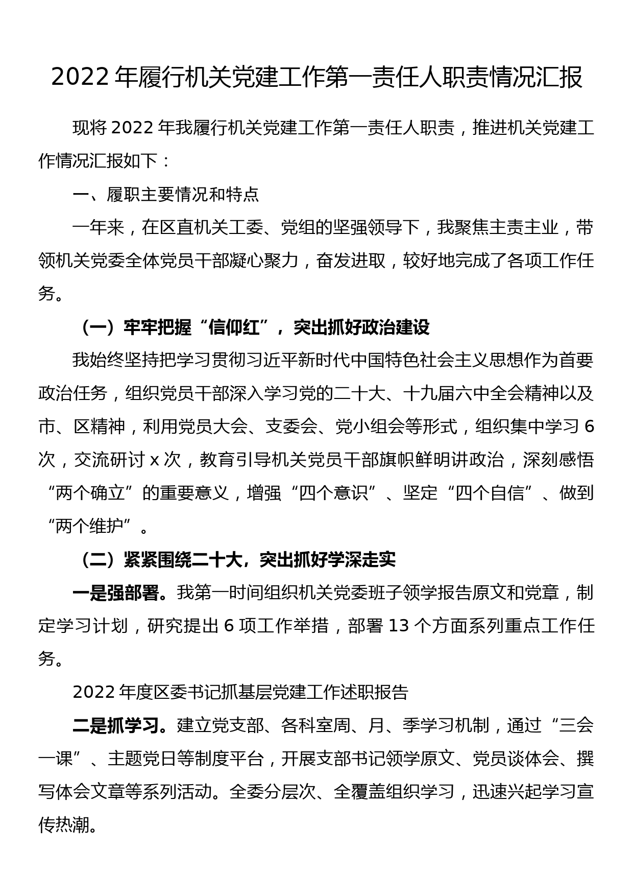 2023年第一次集中学习暨2022年民主生活会会前集中学习研讨发言提纲（县级干部）_第1页