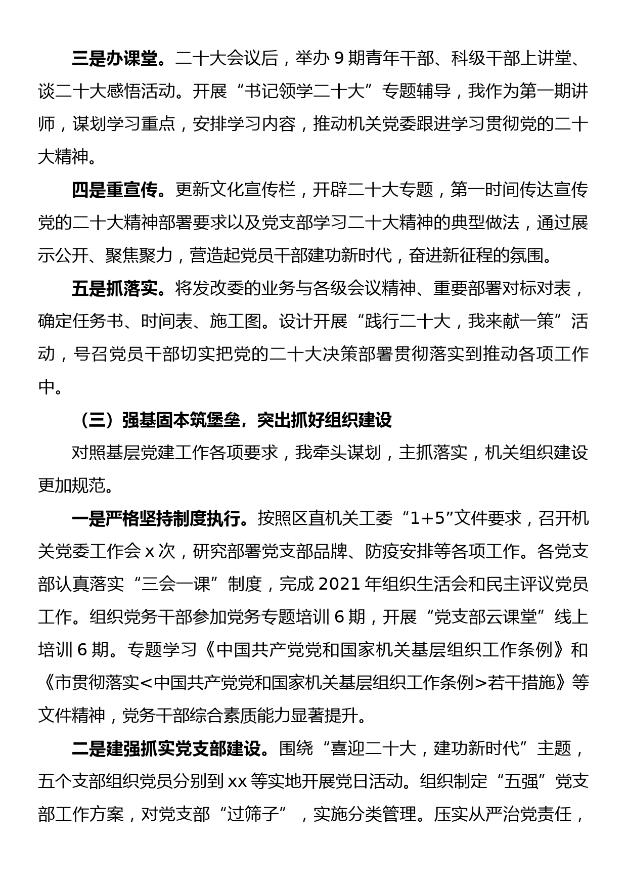2023年第一次集中学习暨2022年民主生活会会前集中学习研讨发言提纲（县级干部）_第2页