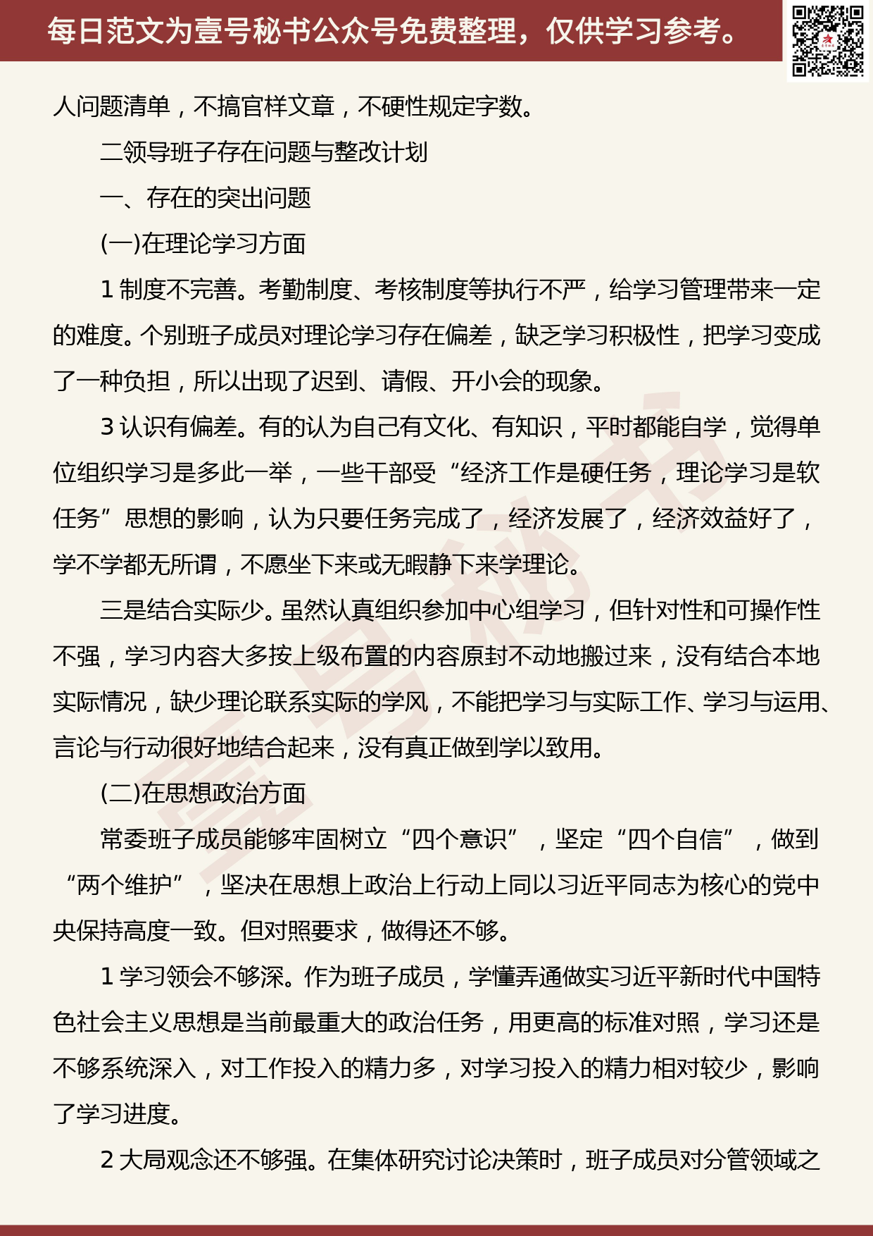 20191011【每日范文】“不忘初心、牢记使命”检视问题清单与整改计划参考版_第2页