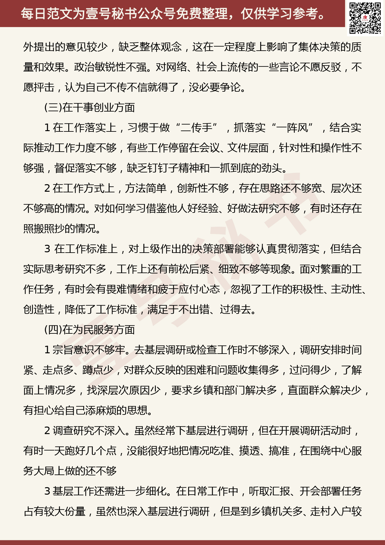 20191011【每日范文】“不忘初心、牢记使命”检视问题清单与整改计划参考版_第3页