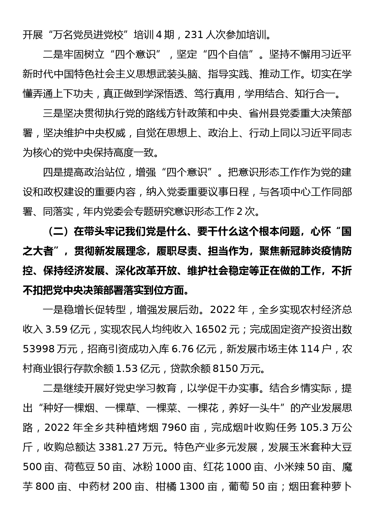 乡领导班子党史学习教育专题民主生活会整改落实情况报告_第2页