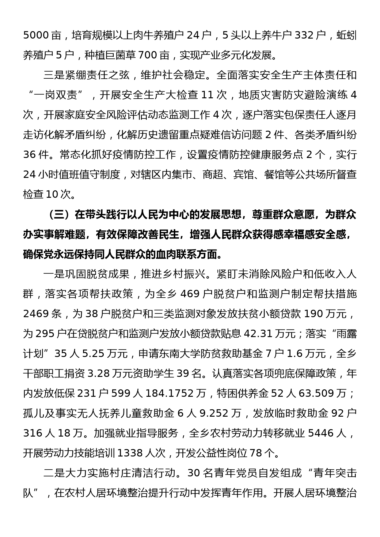 乡领导班子党史学习教育专题民主生活会整改落实情况报告_第3页