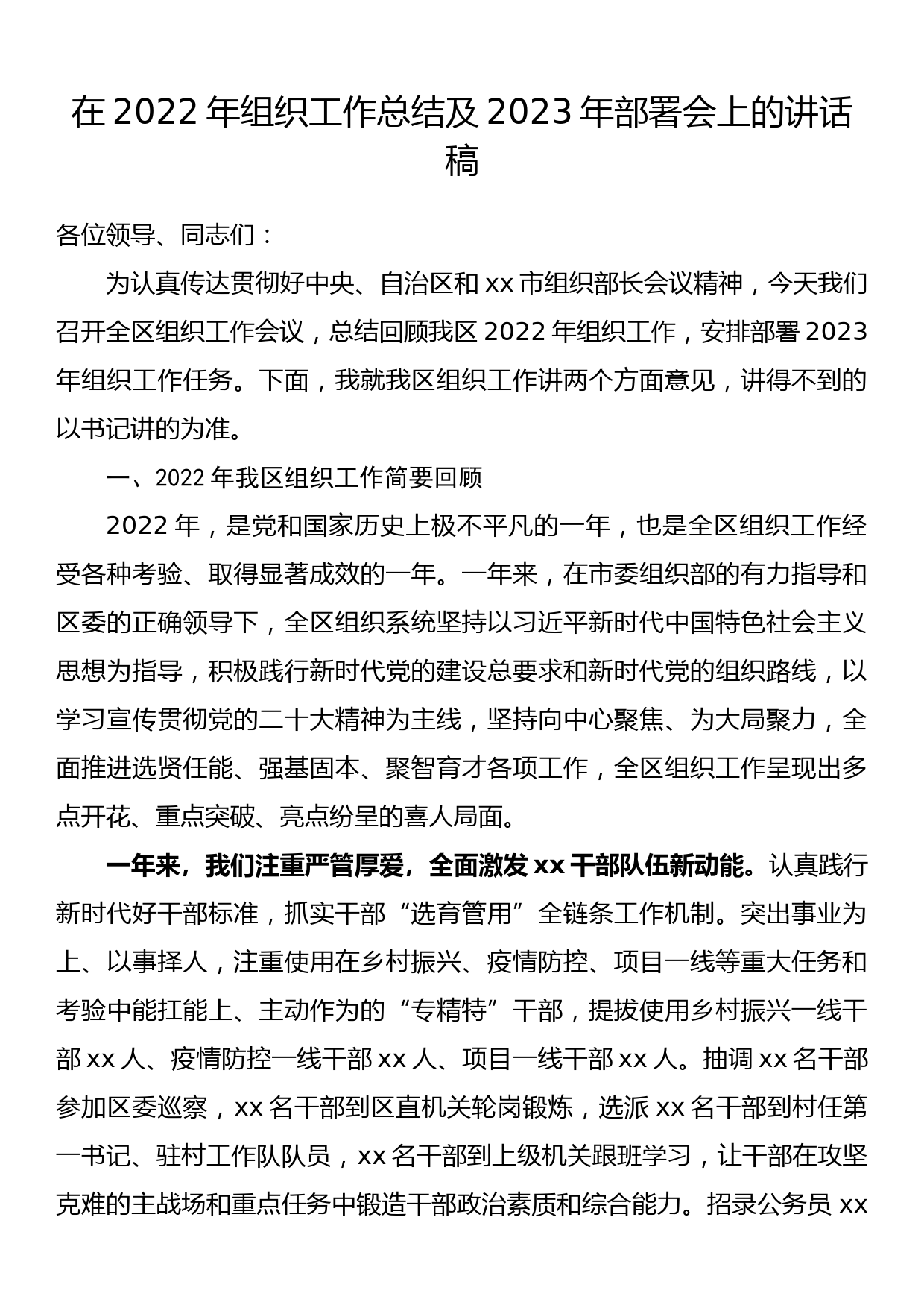 在全市安全生产工作会议暨市安委会第一次全体（扩大）会议上的讲话_第1页