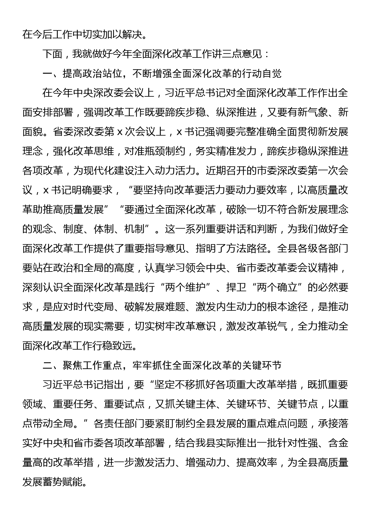 在县委全面深化改革委员会第一次会议上的主持讲话_第3页