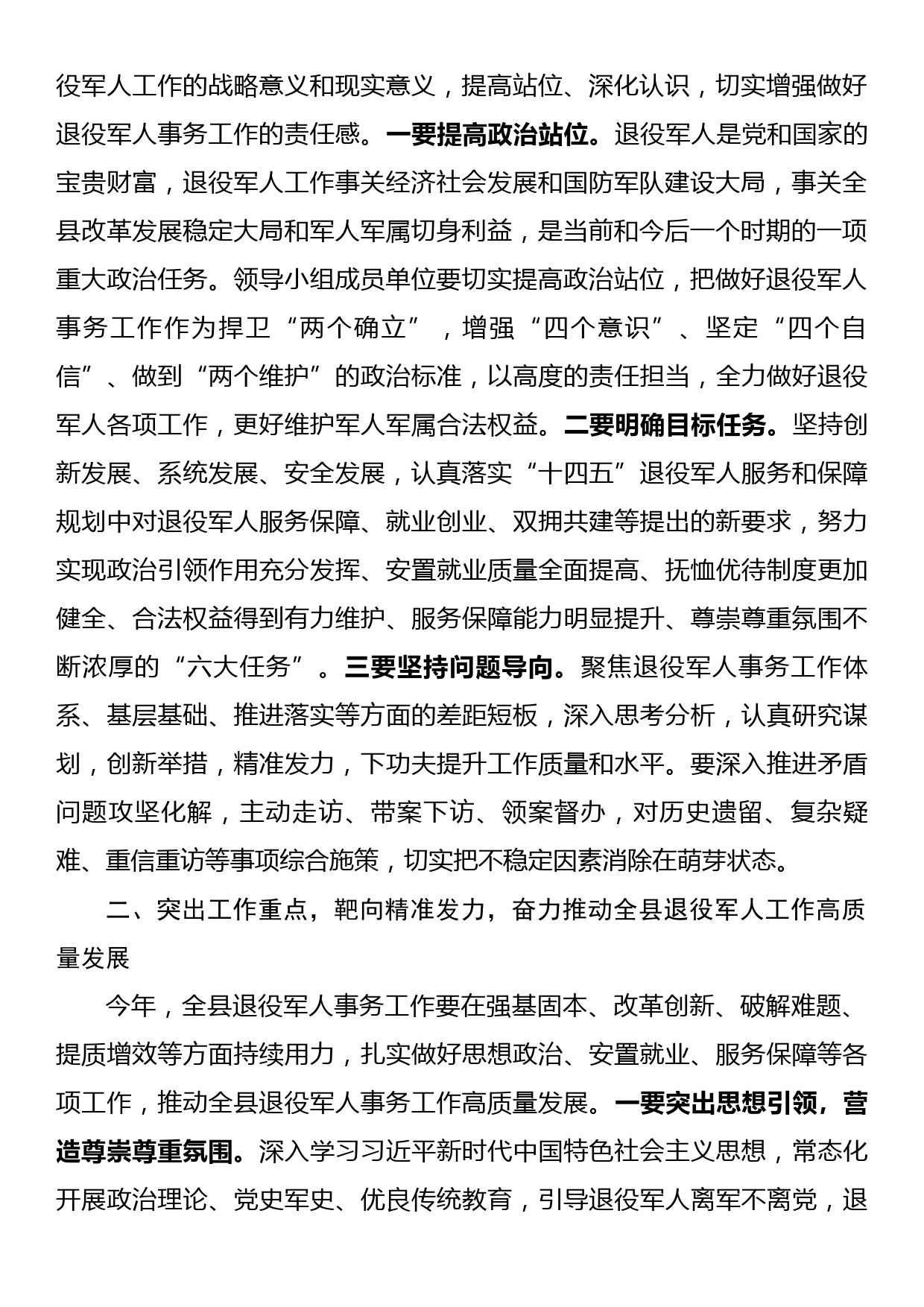 在县委退役军人事务工作领导小组全体会议上的讲话_第2页