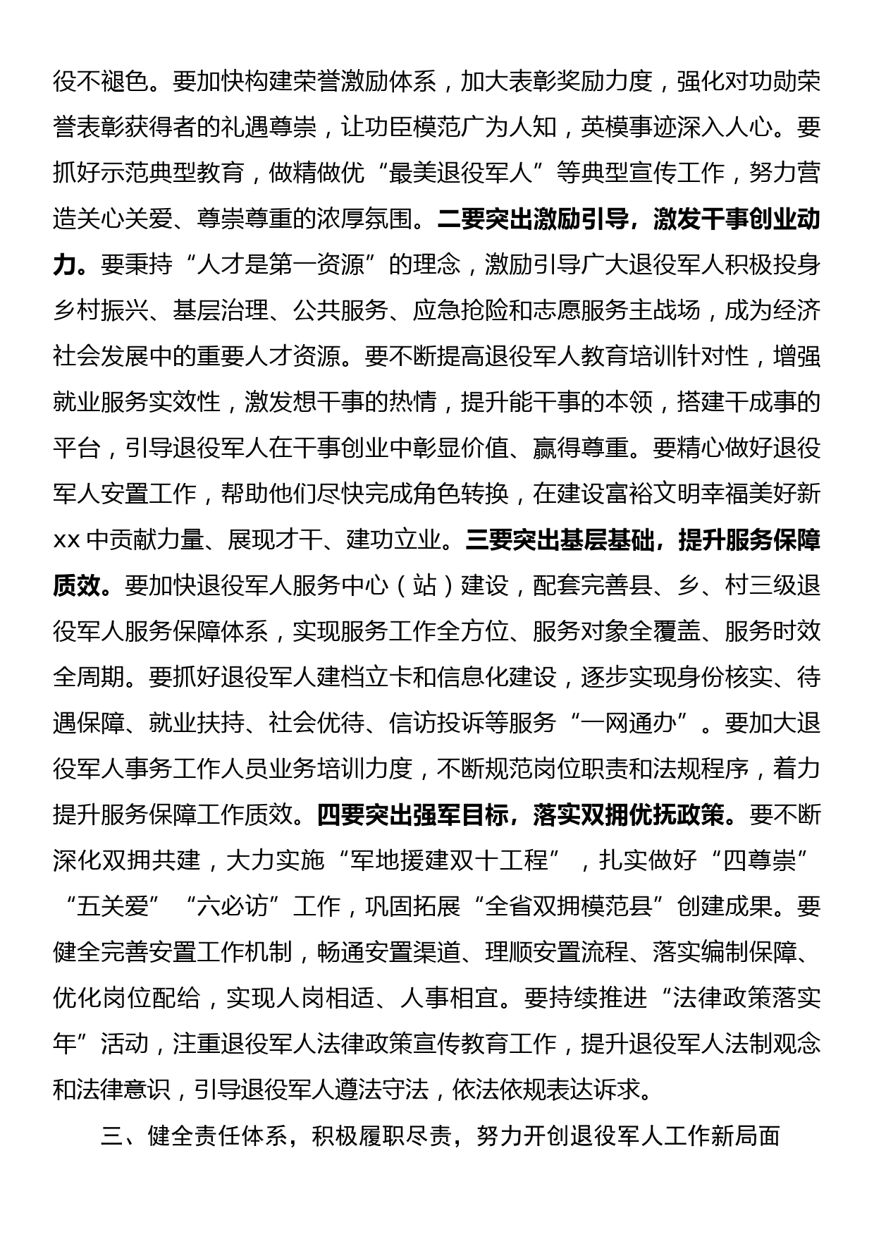 在县委退役军人事务工作领导小组全体会议上的讲话_第3页